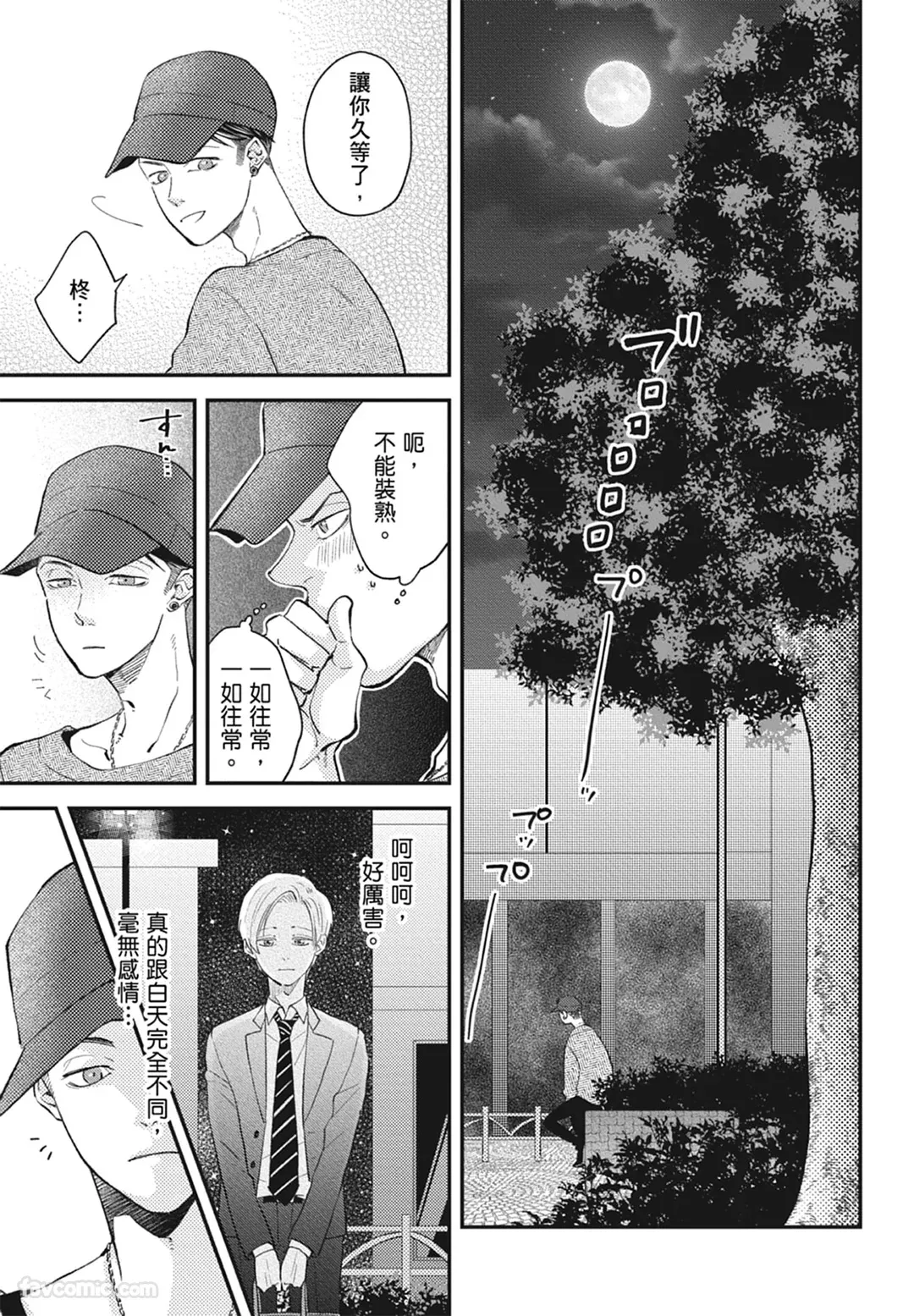 Page 59 of Warikiri︱隔夜伴侣