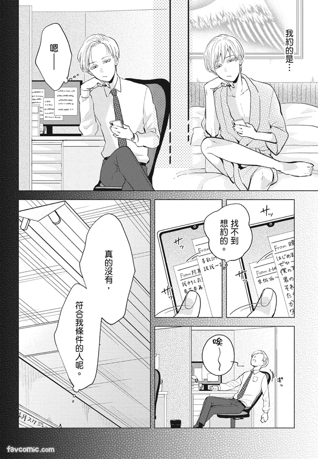 Page 6 of Warikiri︱隔夜伴侣