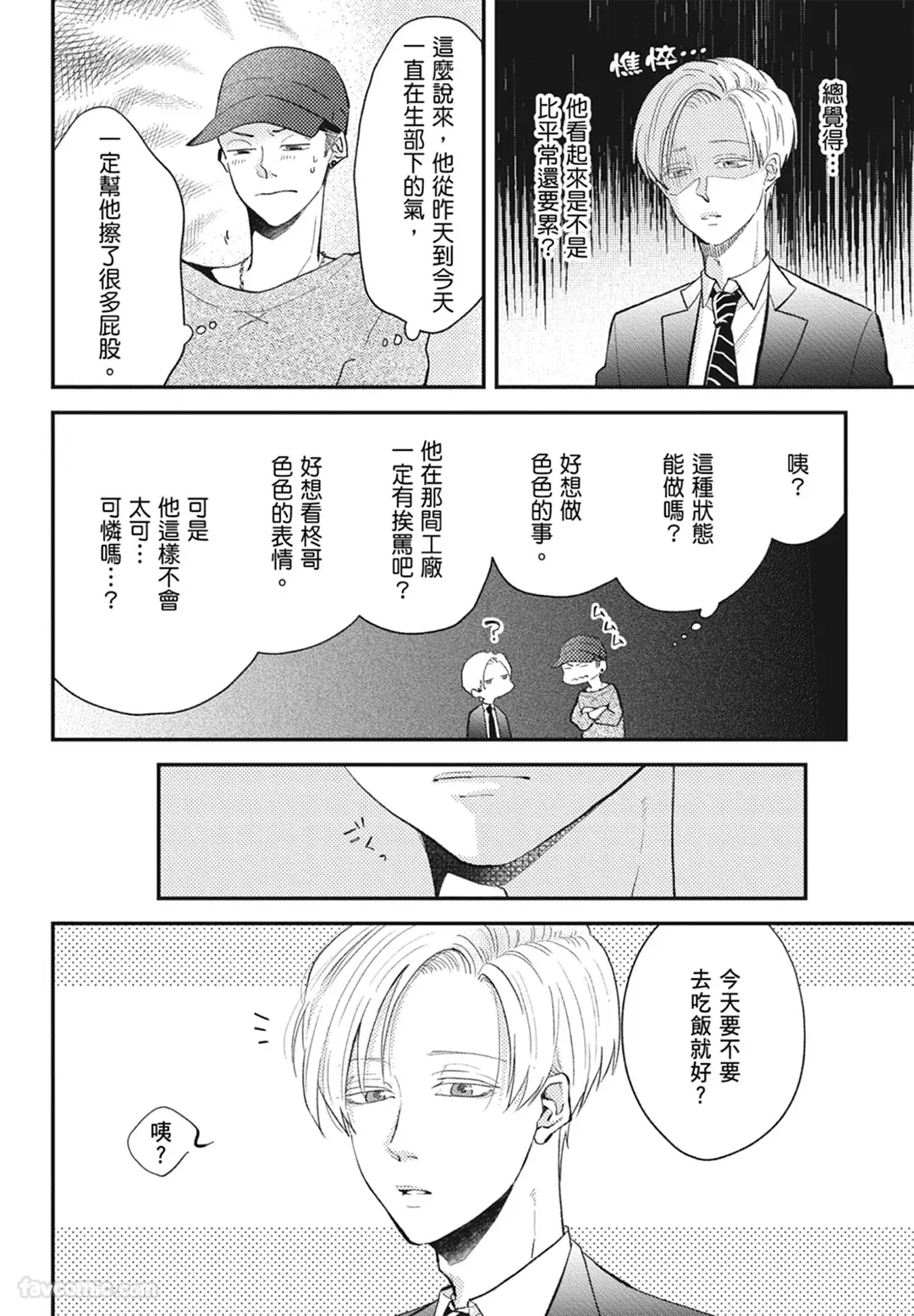 Page 60 of Warikiri︱隔夜伴侣