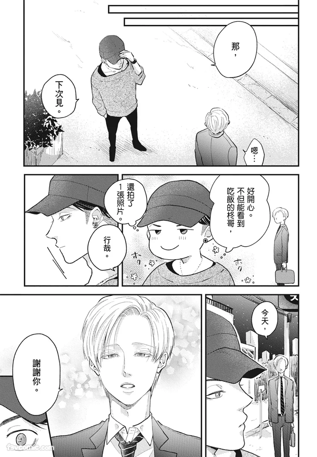 Page 65 of Warikiri︱隔夜伴侣
