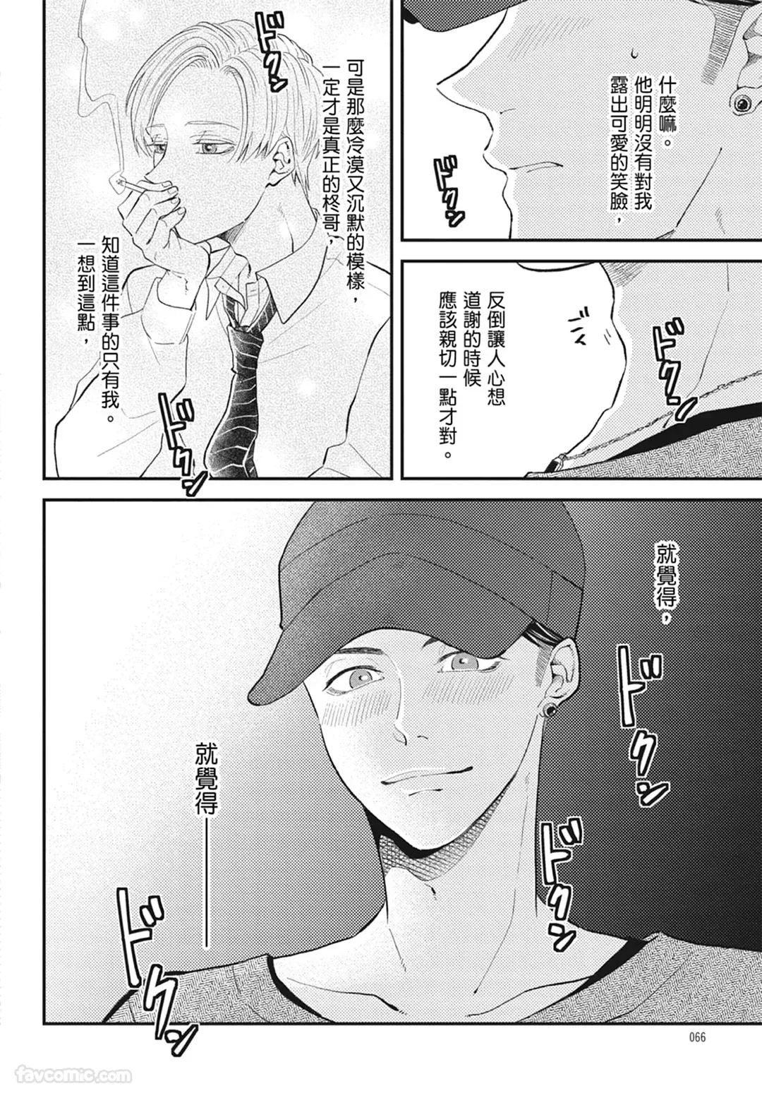 Page 66 of Warikiri︱隔夜伴侣