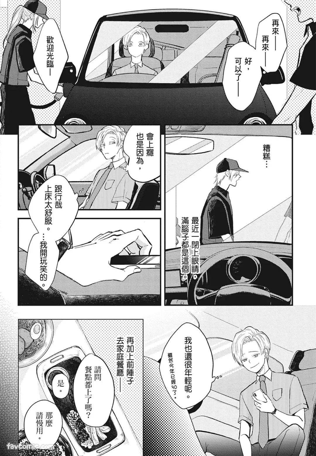 Page 70 of Warikiri︱隔夜伴侣