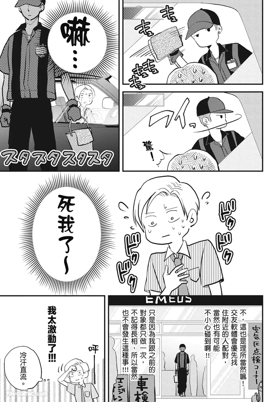 Page 75 of Warikiri︱隔夜伴侣