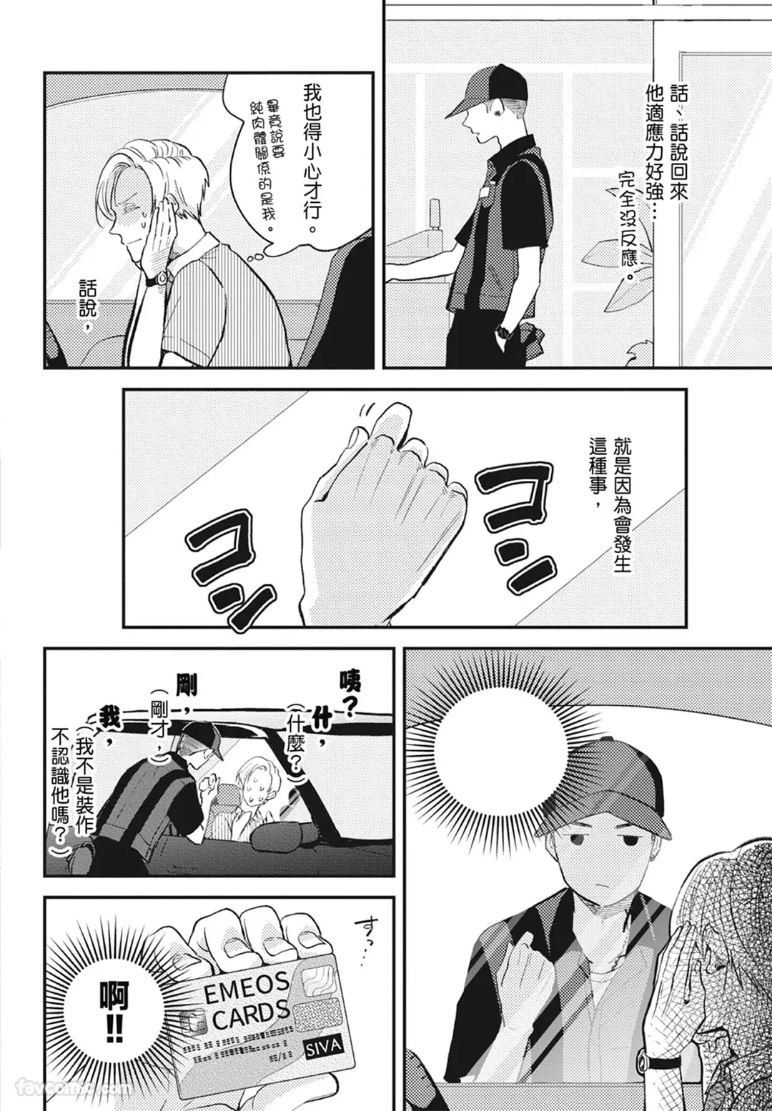 Page 76 of Warikiri︱隔夜伴侣