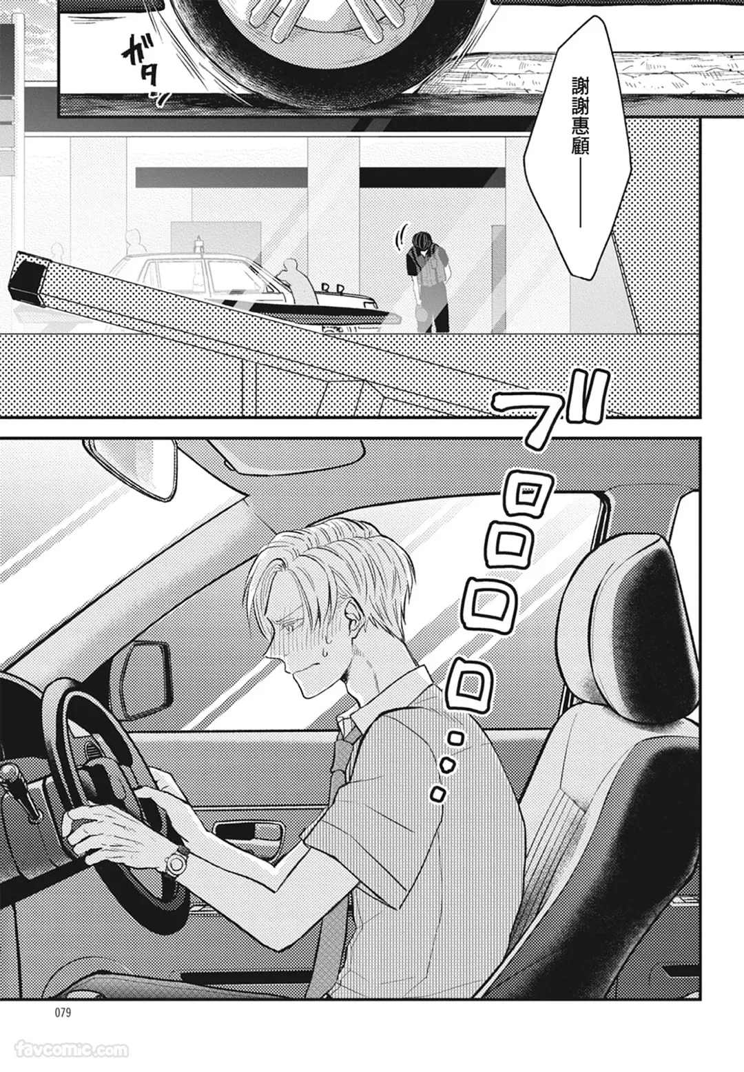 Page 79 of Warikiri︱隔夜伴侣