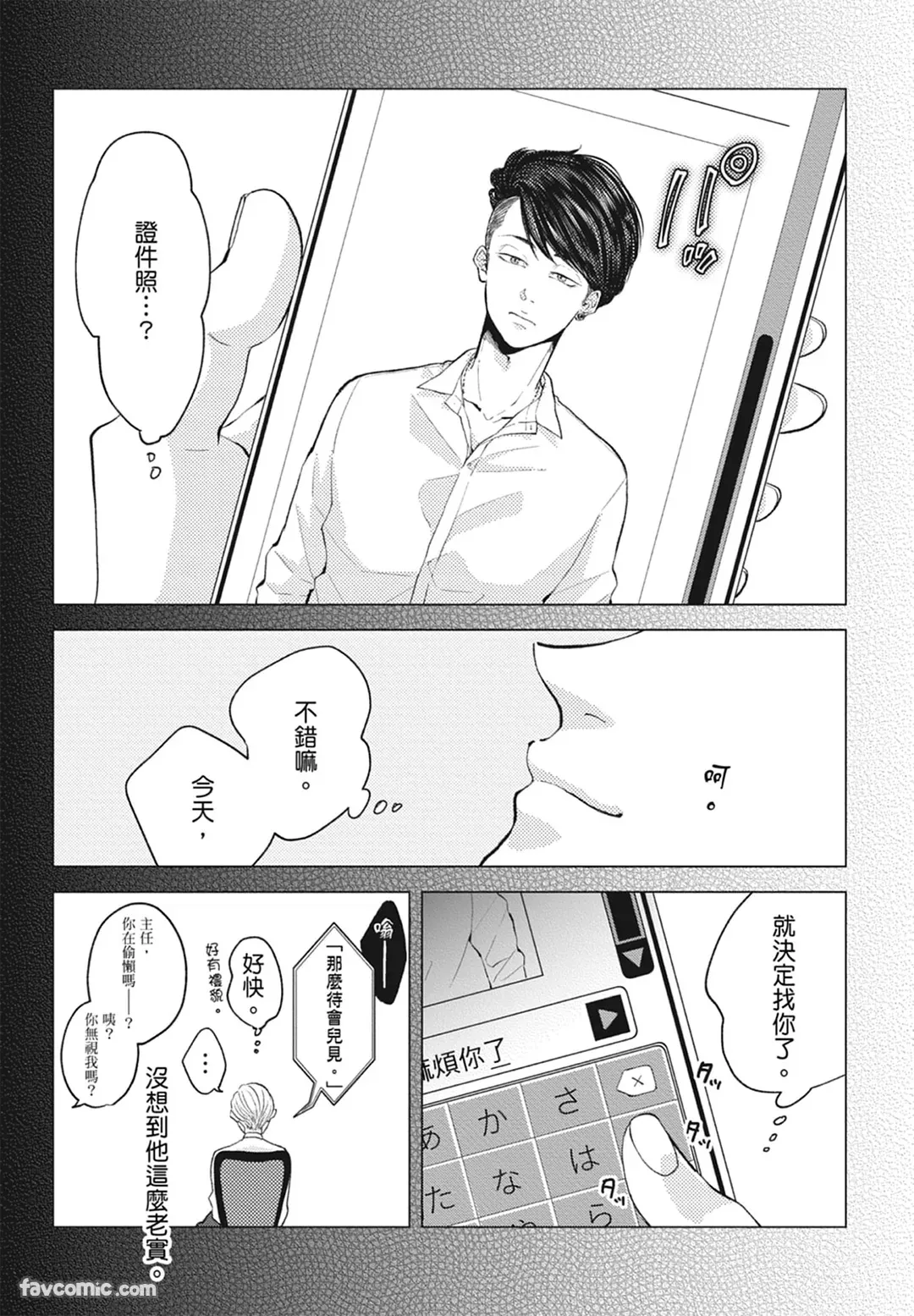 Page 8 of Warikiri︱隔夜伴侣
