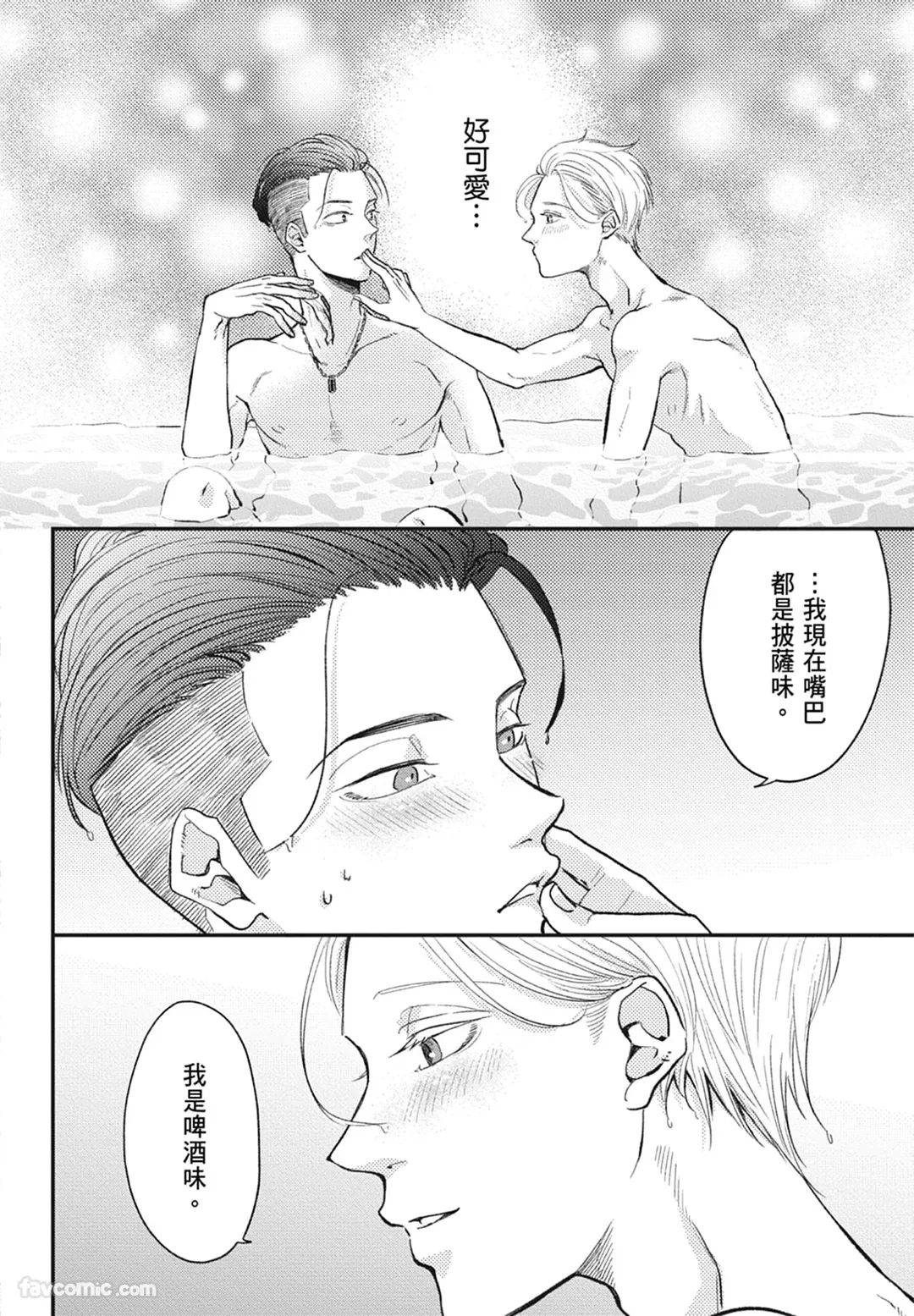Page 86 of Warikiri︱隔夜伴侣