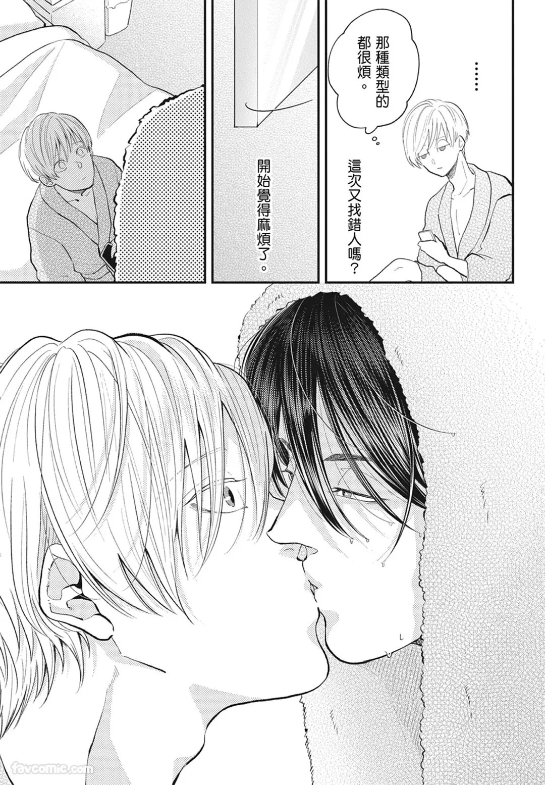 Page 9 of Warikiri︱隔夜伴侣