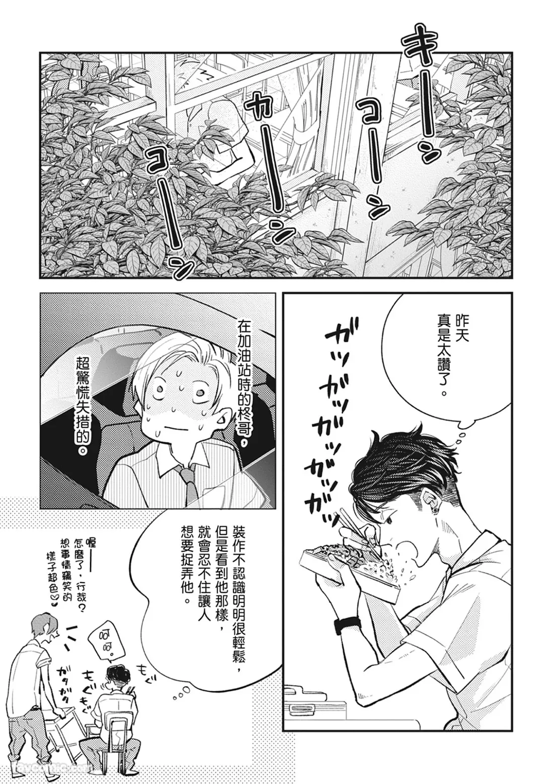 Page 95 of Warikiri︱隔夜伴侣