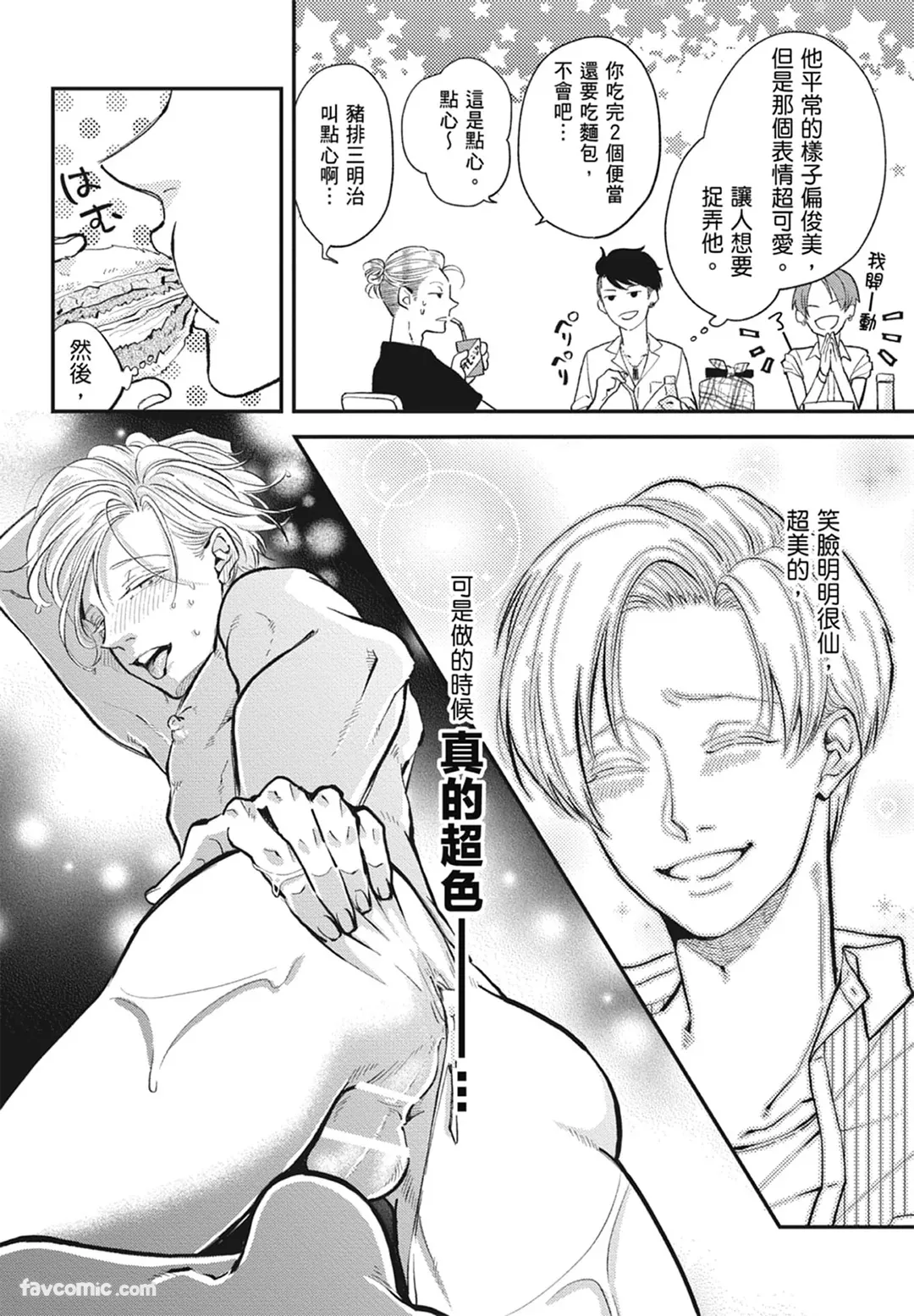 Page 96 of Warikiri︱隔夜伴侣