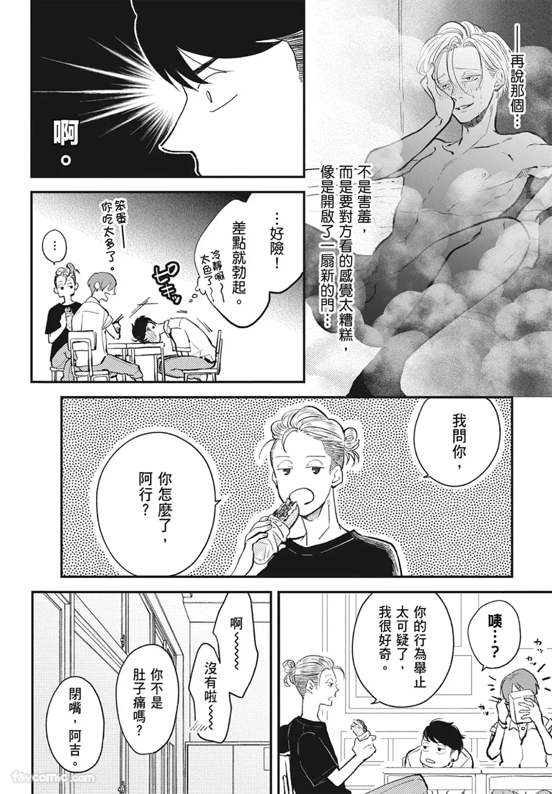 Page 98 of Warikiri︱隔夜伴侣