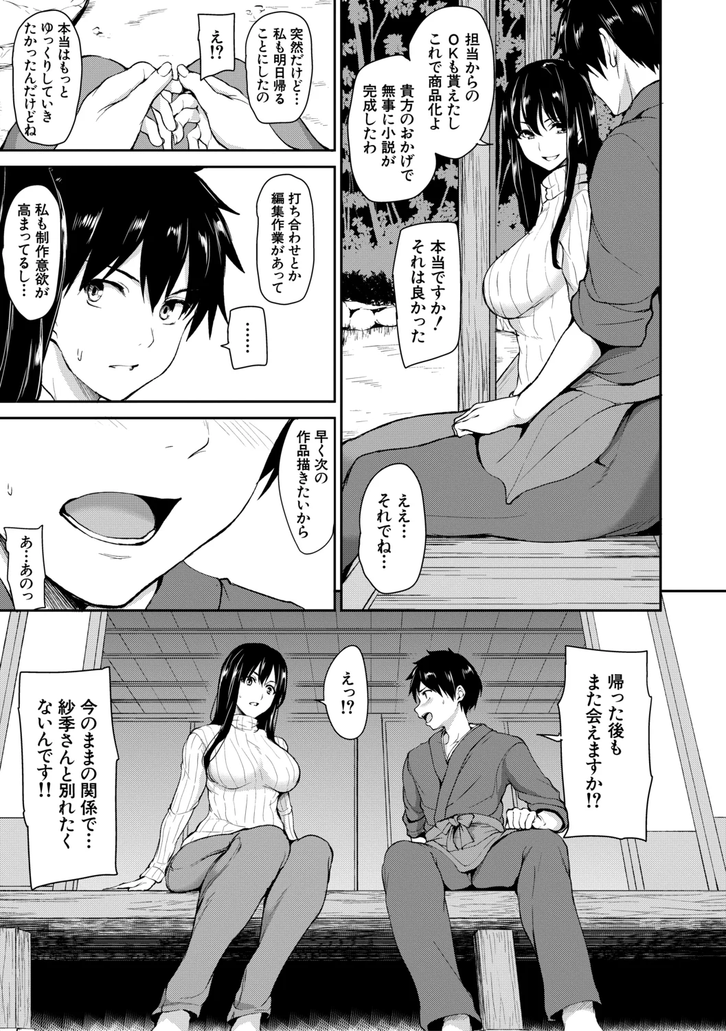 Page 167 of Yukemuri Harem Monogatari【High Grade Ban】
