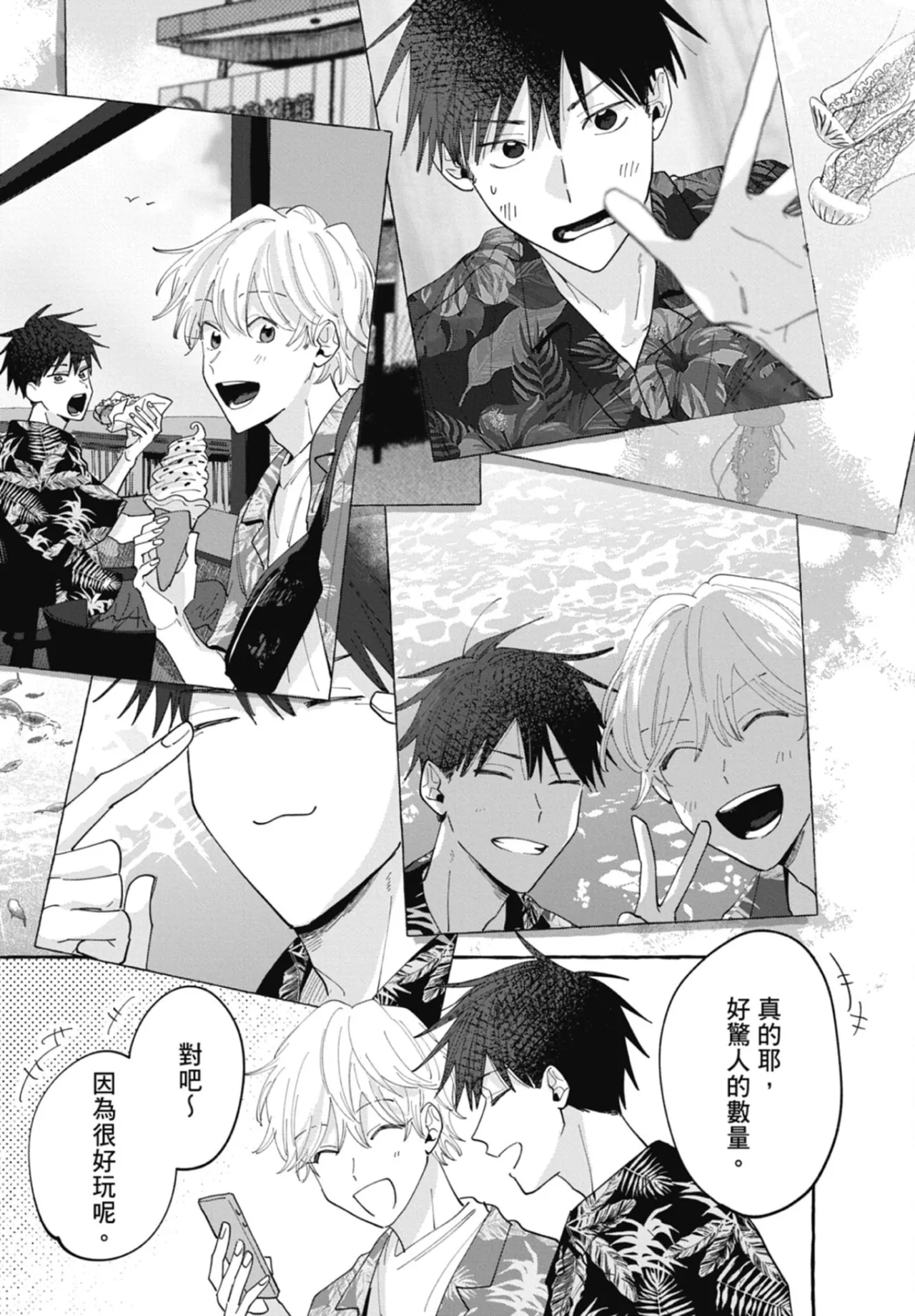 Page 167 of Kimi to Nara Koi wo Shite Mite mo︱如果是你，或许可以相恋