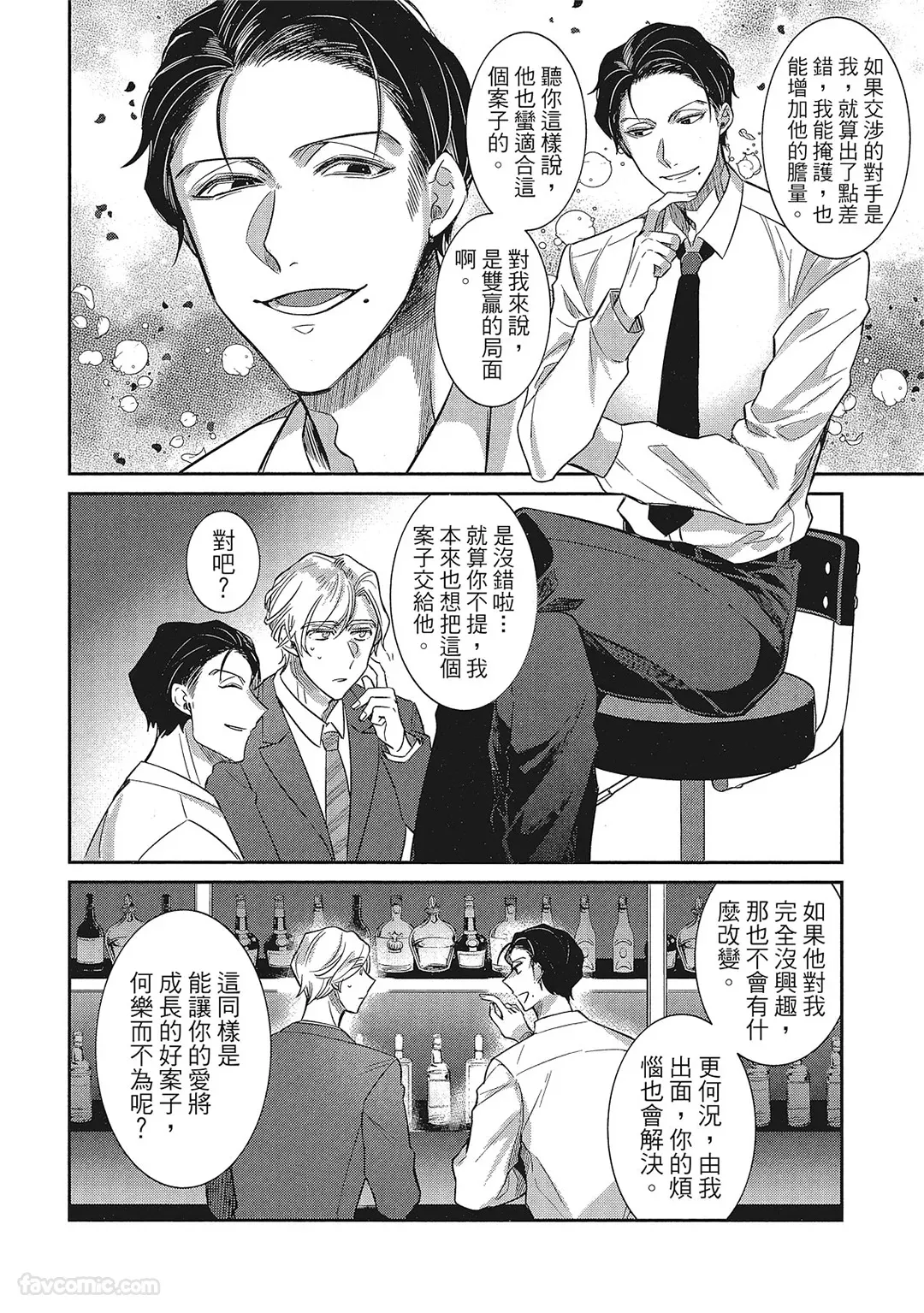 Page 167 of Zetsurin Principal︱我的不平凡老板