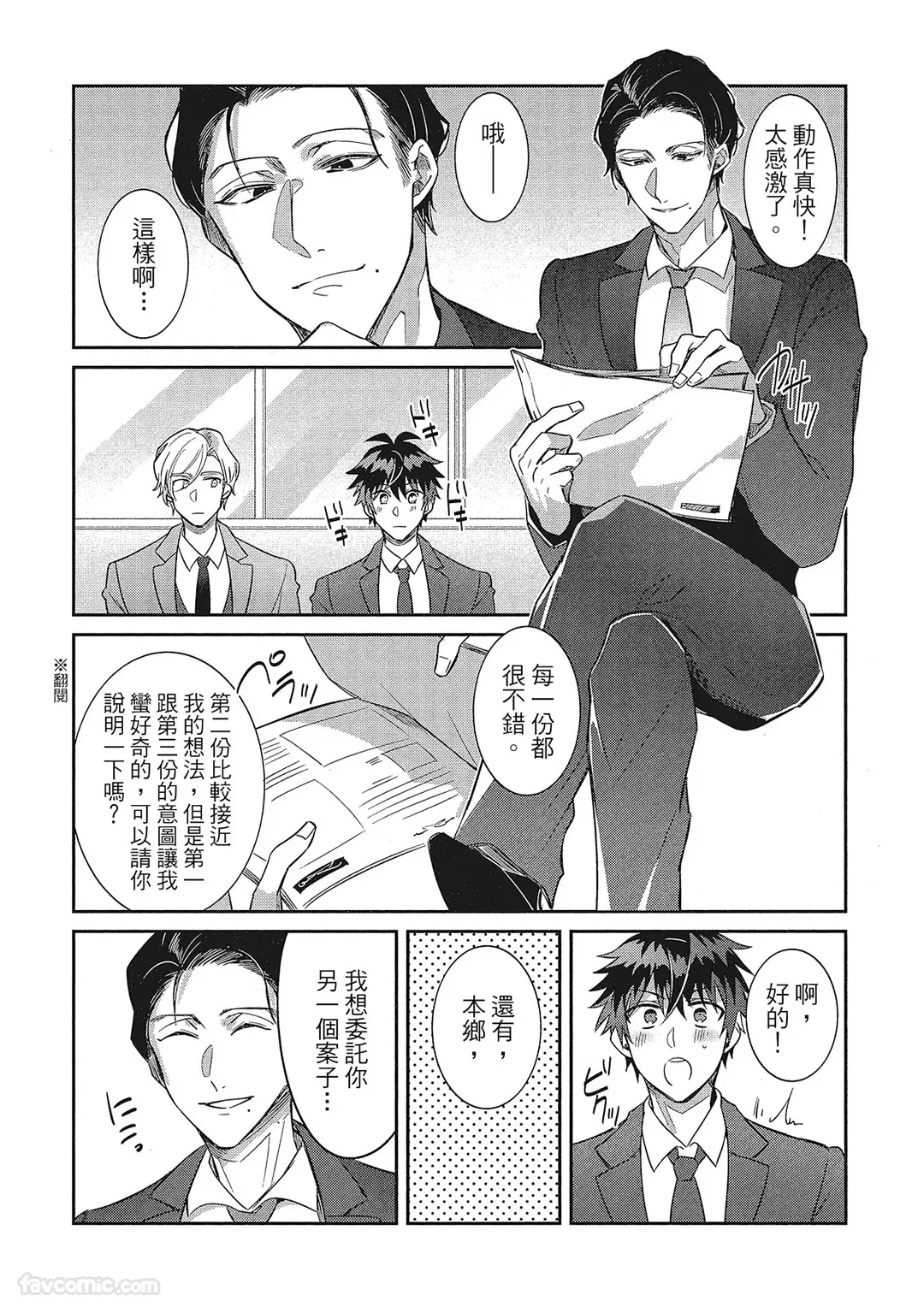 Page 175 of Zetsurin Principal︱我的不平凡老板