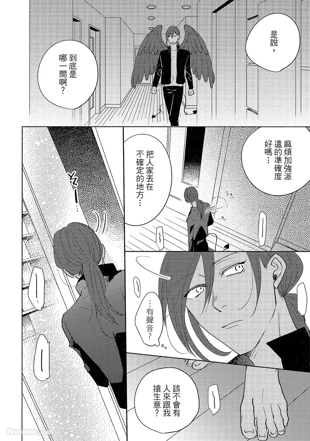 Page 167 of Furetaku Nattara, Kaette Oide︱想摸我就回来我身边