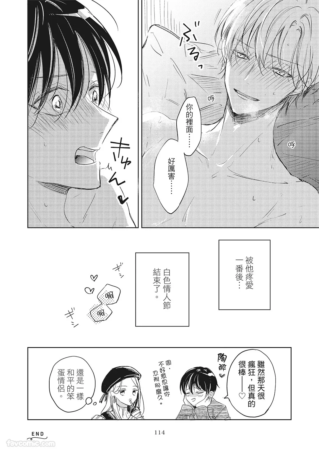 Page 116 of Oshiete, Kimi no Zenbu.︱告诉我，你的全部。