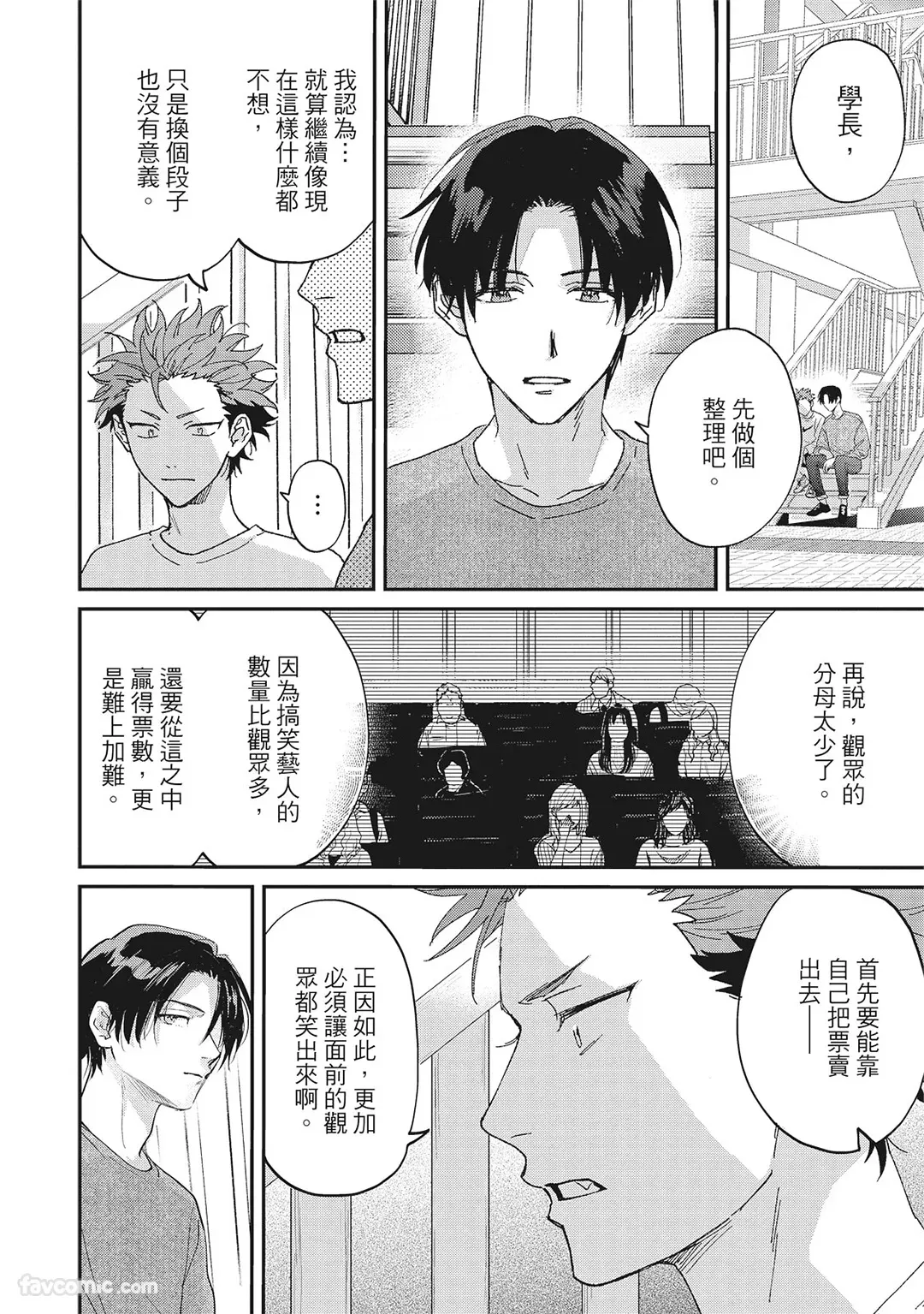 Page 131 of Tepetoru! ～Teppen Tottaru!～ ︱鱼跃龙门！ ～我要登上顶点！ ～ 上