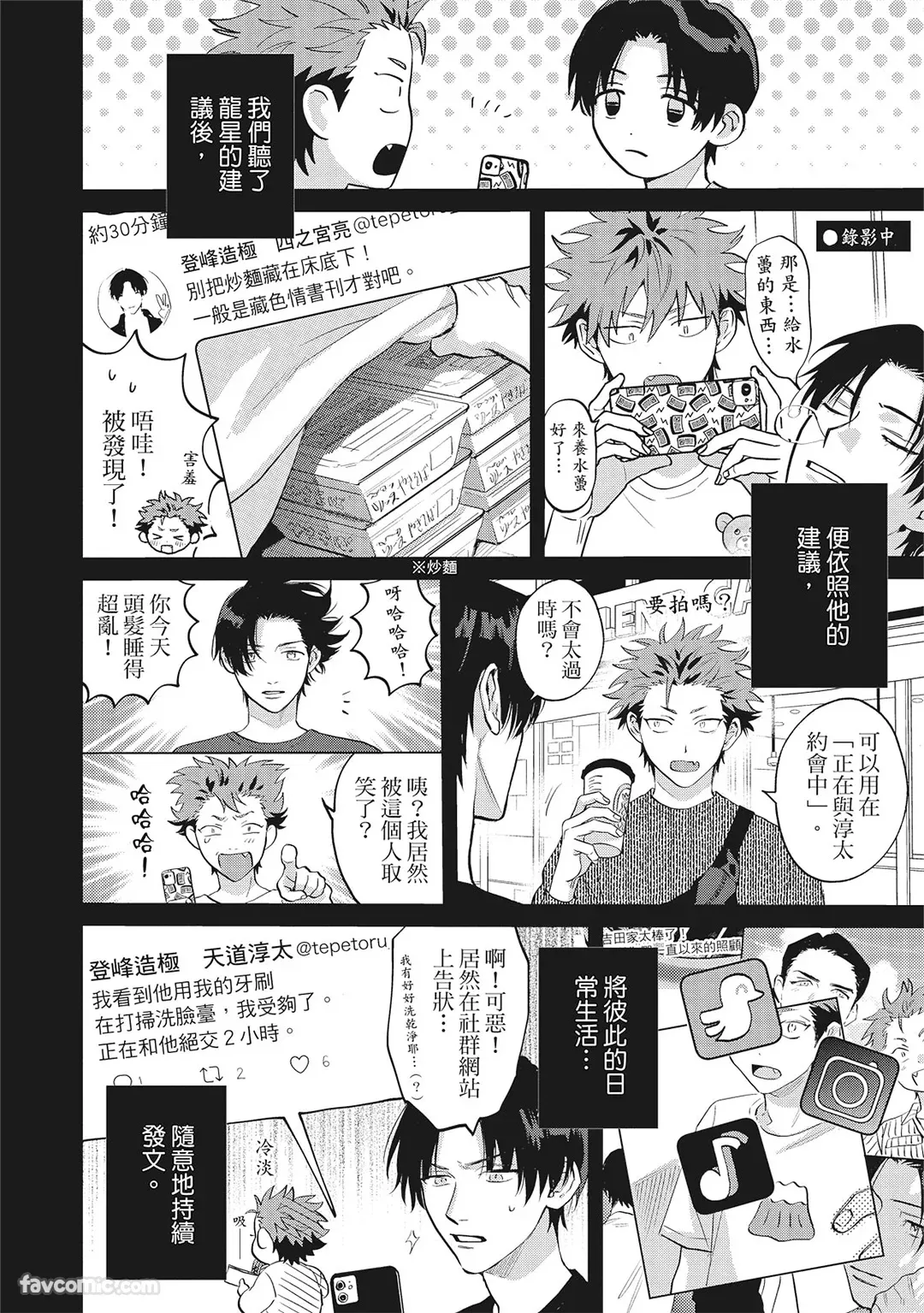 Page 149 of Tepetoru! ～Teppen Tottaru!～ ︱鱼跃龙门！ ～我要登上顶点！ ～ 上