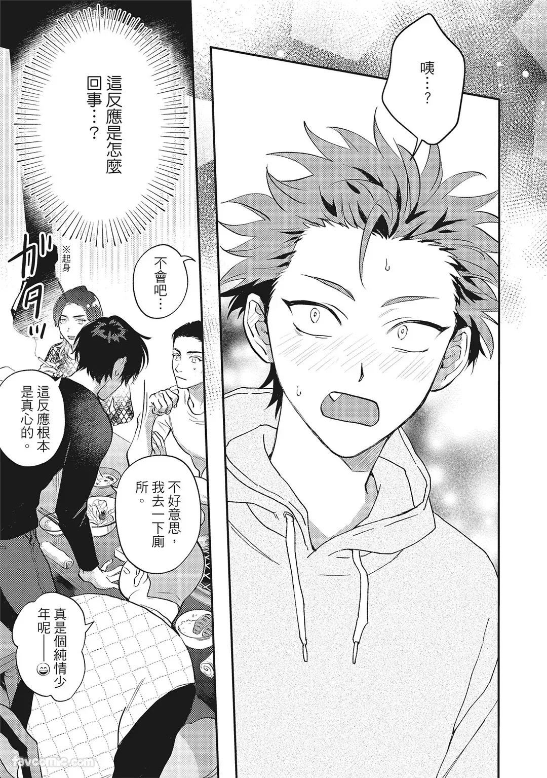 Page 158 of Tepetoru! ～Teppen Tottaru!～ ︱鱼跃龙门！ ～我要登上顶点！ ～ 上