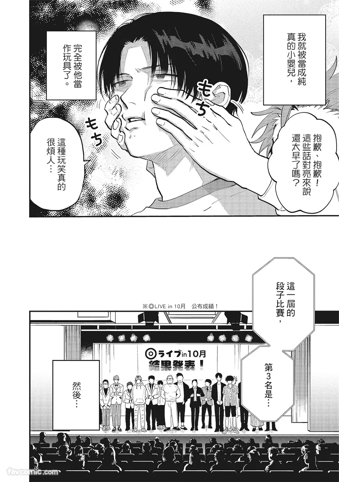 Page 167 of Tepetoru! ～Teppen Tottaru!～ ︱鱼跃龙门！ ～我要登上顶点！ ～ 上