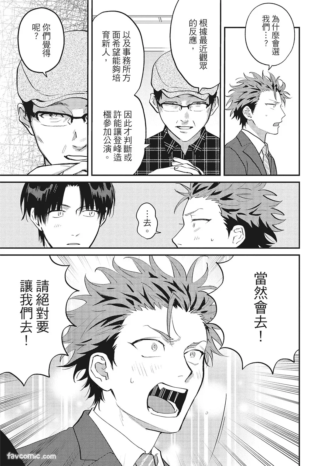 Page 178 of Tepetoru! ～Teppen Tottaru!～ ︱鱼跃龙门！ ～我要登上顶点！ ～ 上