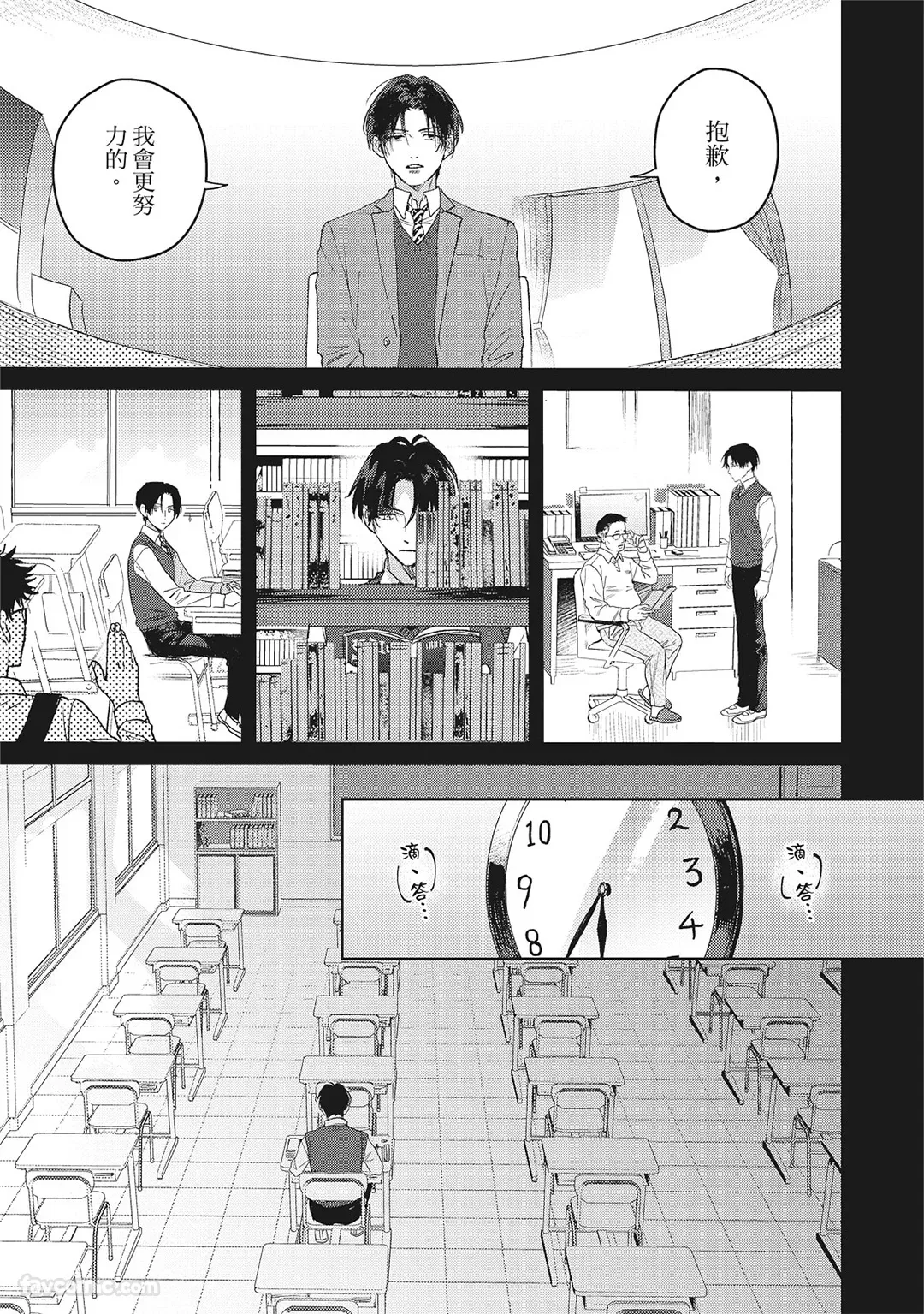 Page 22 of Tepetoru! ～Teppen Tottaru!～ ︱鱼跃龙门！ ～我要登上顶点！ ～ 上