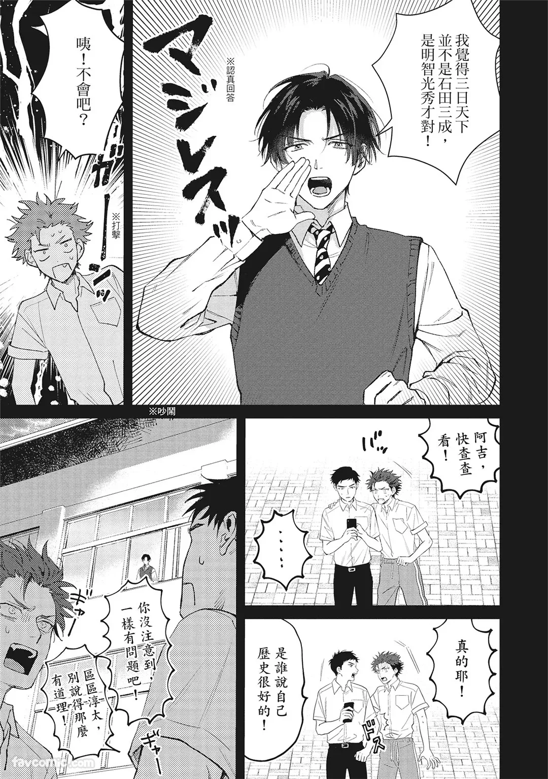 Page 28 of Tepetoru! ～Teppen Tottaru!～ ︱鱼跃龙门！ ～我要登上顶点！ ～ 上