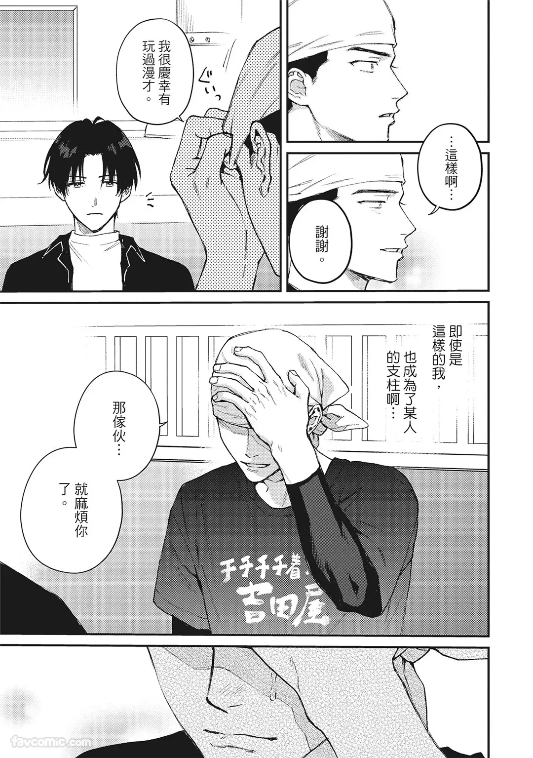 Page 44 of Tepetoru! ～Teppen Tottaru!～ ︱鱼跃龙门！ ～我要登上顶点！ ～ 上