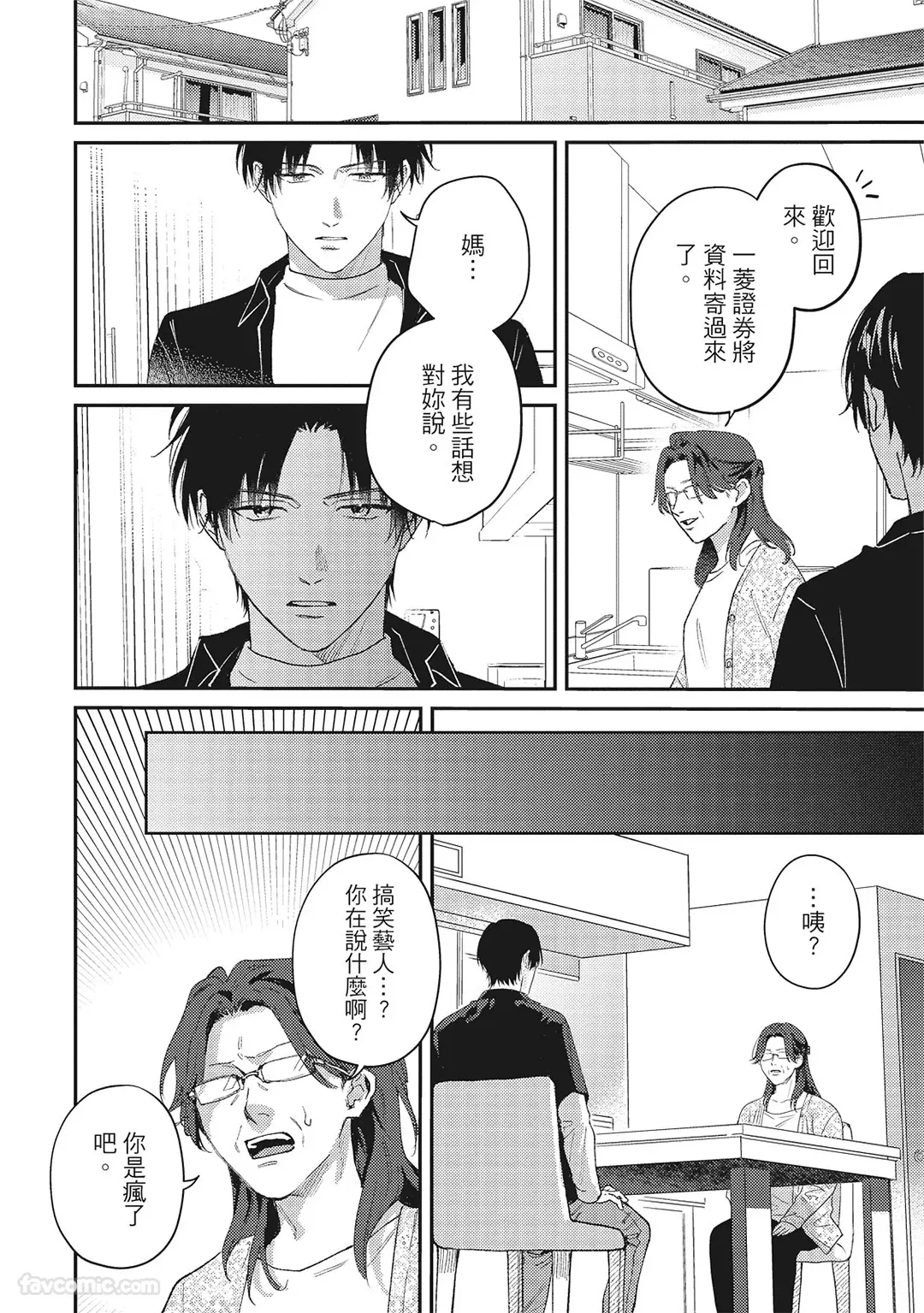 Page 45 of Tepetoru! ～Teppen Tottaru!～ ︱鱼跃龙门！ ～我要登上顶点！ ～ 上