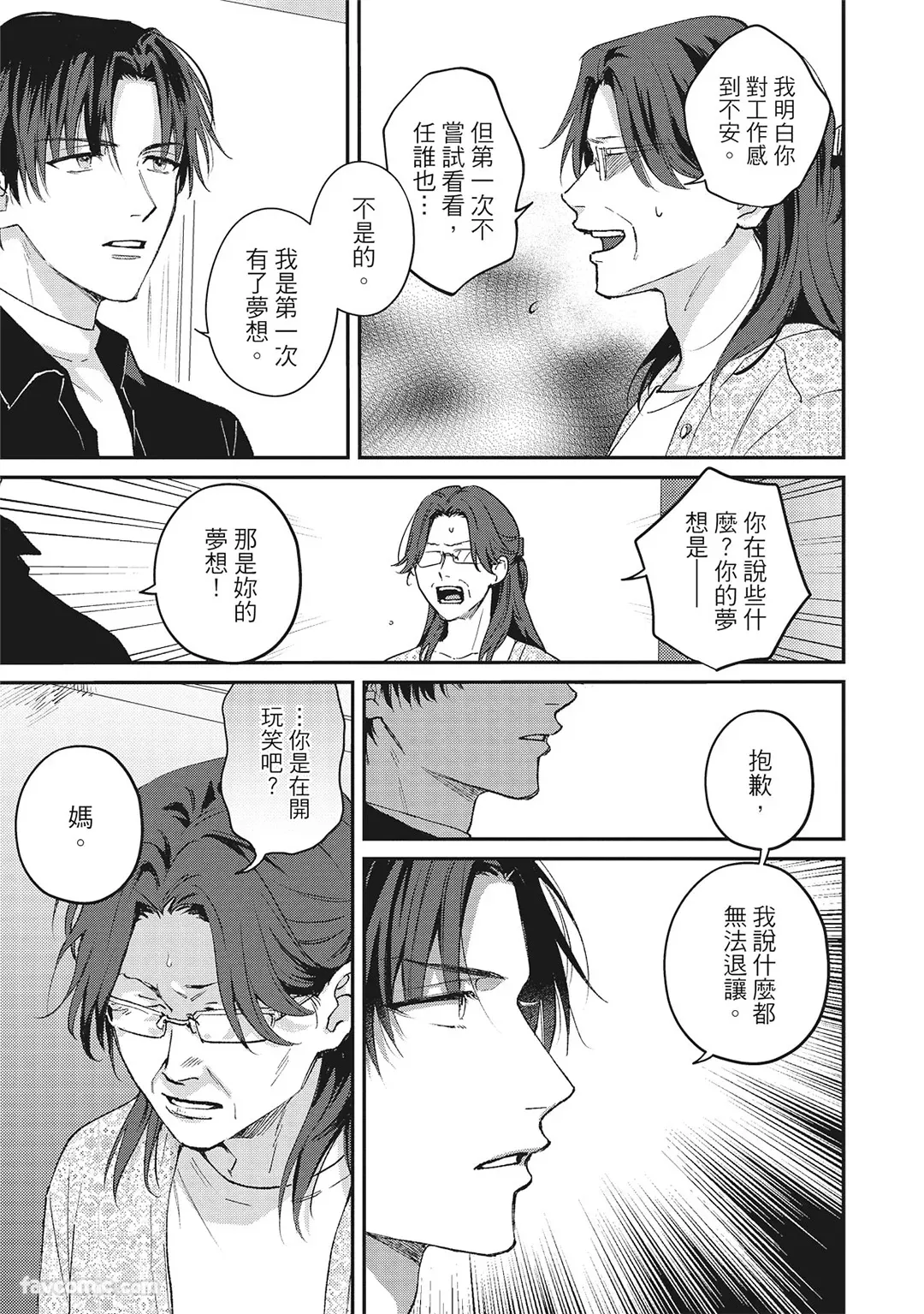 Page 46 of Tepetoru! ～Teppen Tottaru!～ ︱鱼跃龙门！ ～我要登上顶点！ ～ 上