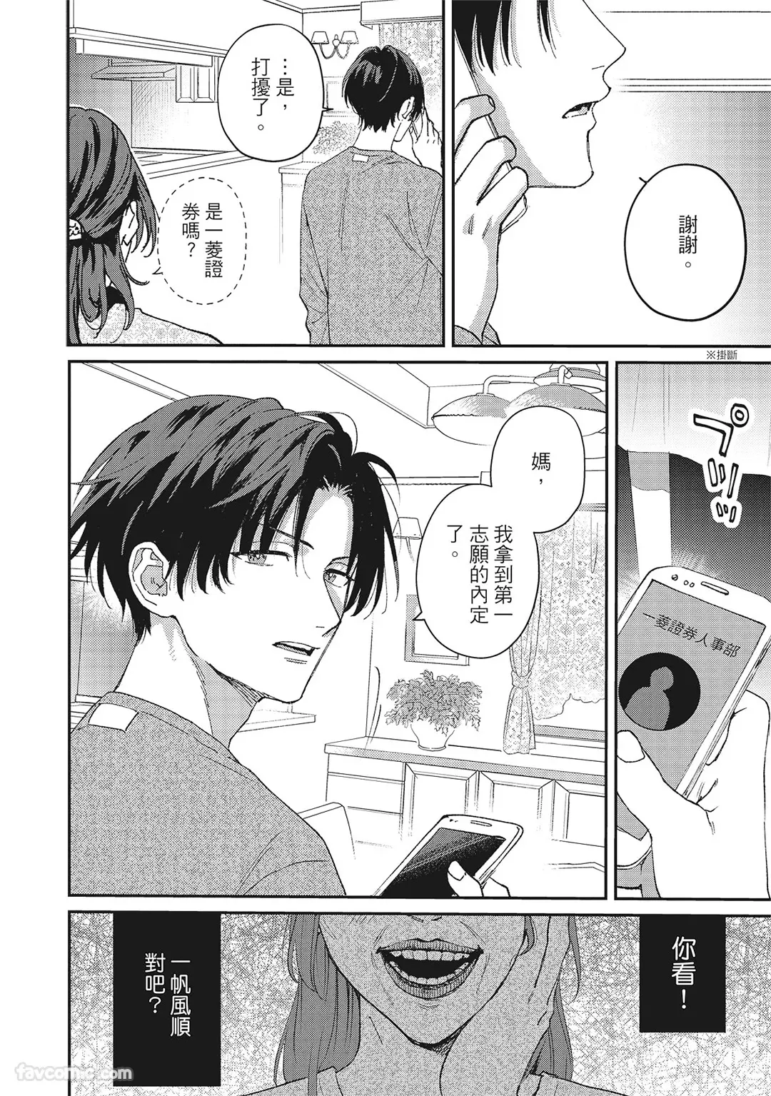 Page 5 of Tepetoru! ～Teppen Tottaru!～ ︱鱼跃龙门！ ～我要登上顶点！ ～ 上