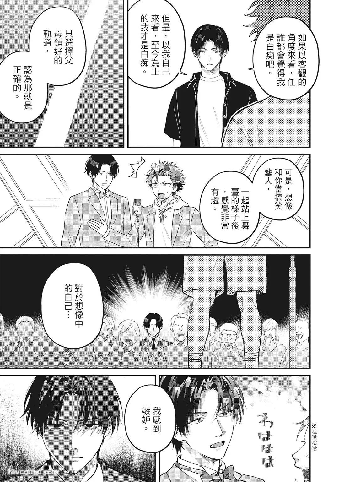 Page 52 of Tepetoru! ～Teppen Tottaru!～ ︱鱼跃龙门！ ～我要登上顶点！ ～ 上