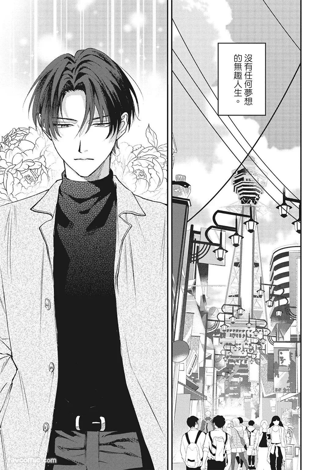 Page 6 of Tepetoru! ～Teppen Tottaru!～ ︱鱼跃龙门！ ～我要登上顶点！ ～ 上