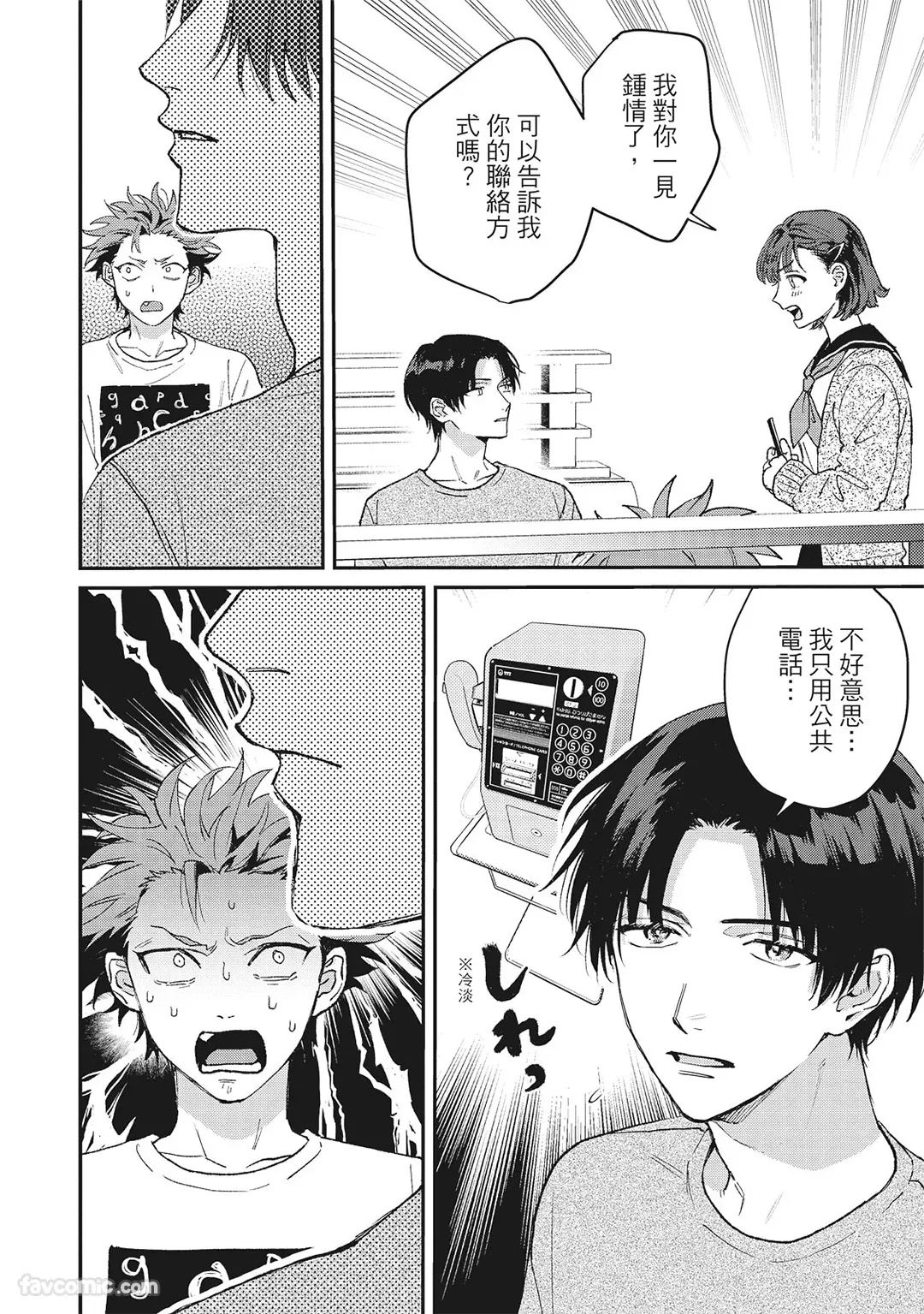 Page 69 of Tepetoru! ～Teppen Tottaru!～ ︱鱼跃龙门！ ～我要登上顶点！ ～ 上