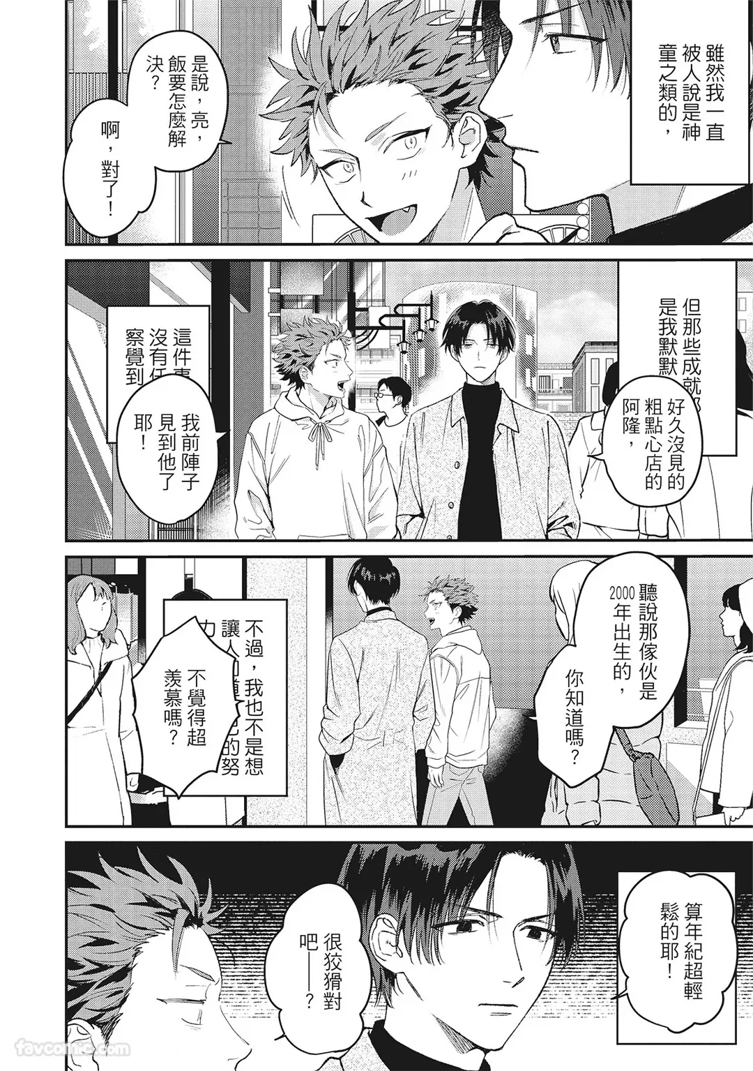 Page 7 of Tepetoru! ～Teppen Tottaru!～ ︱鱼跃龙门！ ～我要登上顶点！ ～ 上