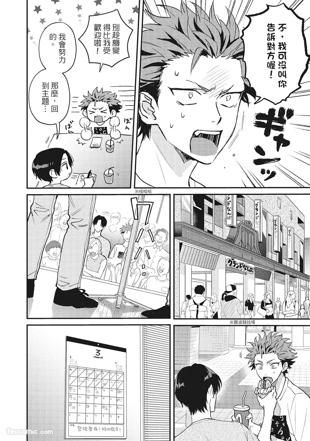 Page 71 of Tepetoru! ～Teppen Tottaru!～ ︱鱼跃龙门！ ～我要登上顶点！ ～ 上
