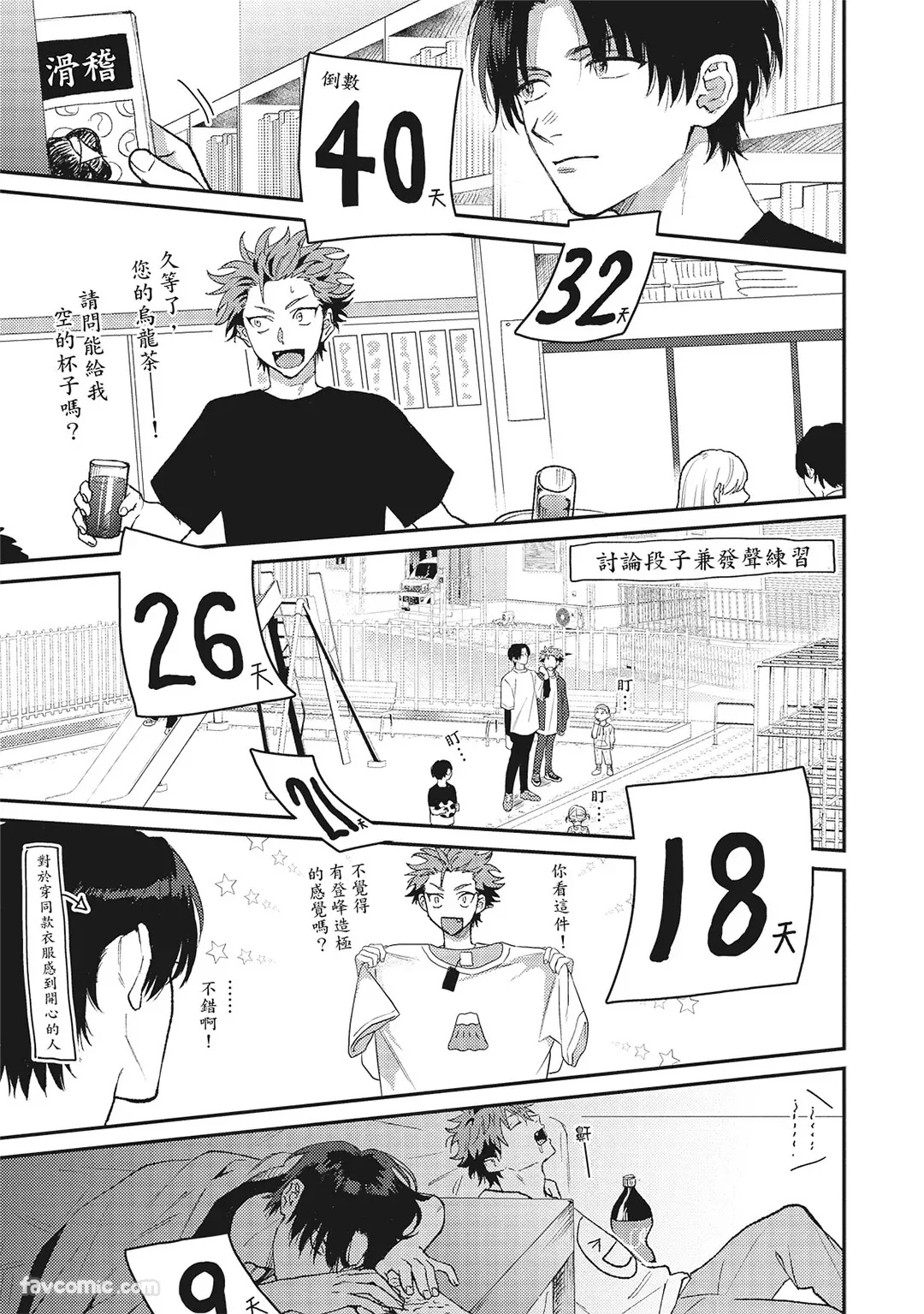 Page 72 of Tepetoru! ～Teppen Tottaru!～ ︱鱼跃龙门！ ～我要登上顶点！ ～ 上