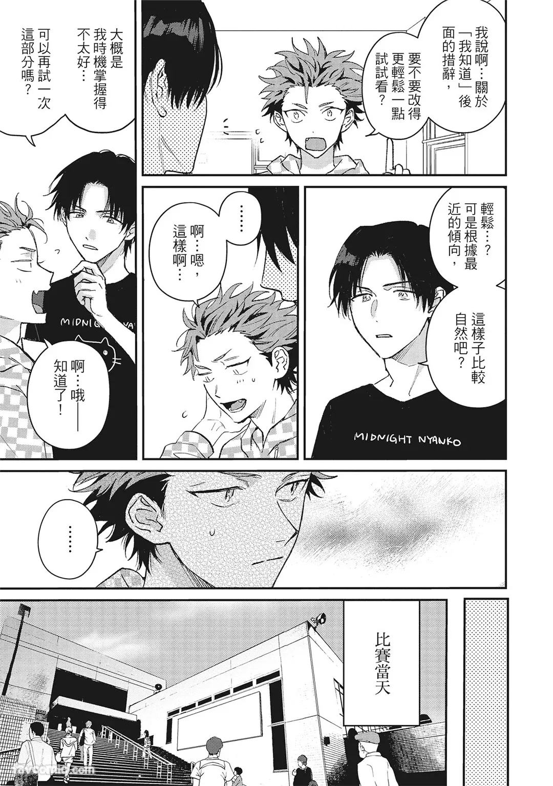Page 74 of Tepetoru! ～Teppen Tottaru!～ ︱鱼跃龙门！ ～我要登上顶点！ ～ 上