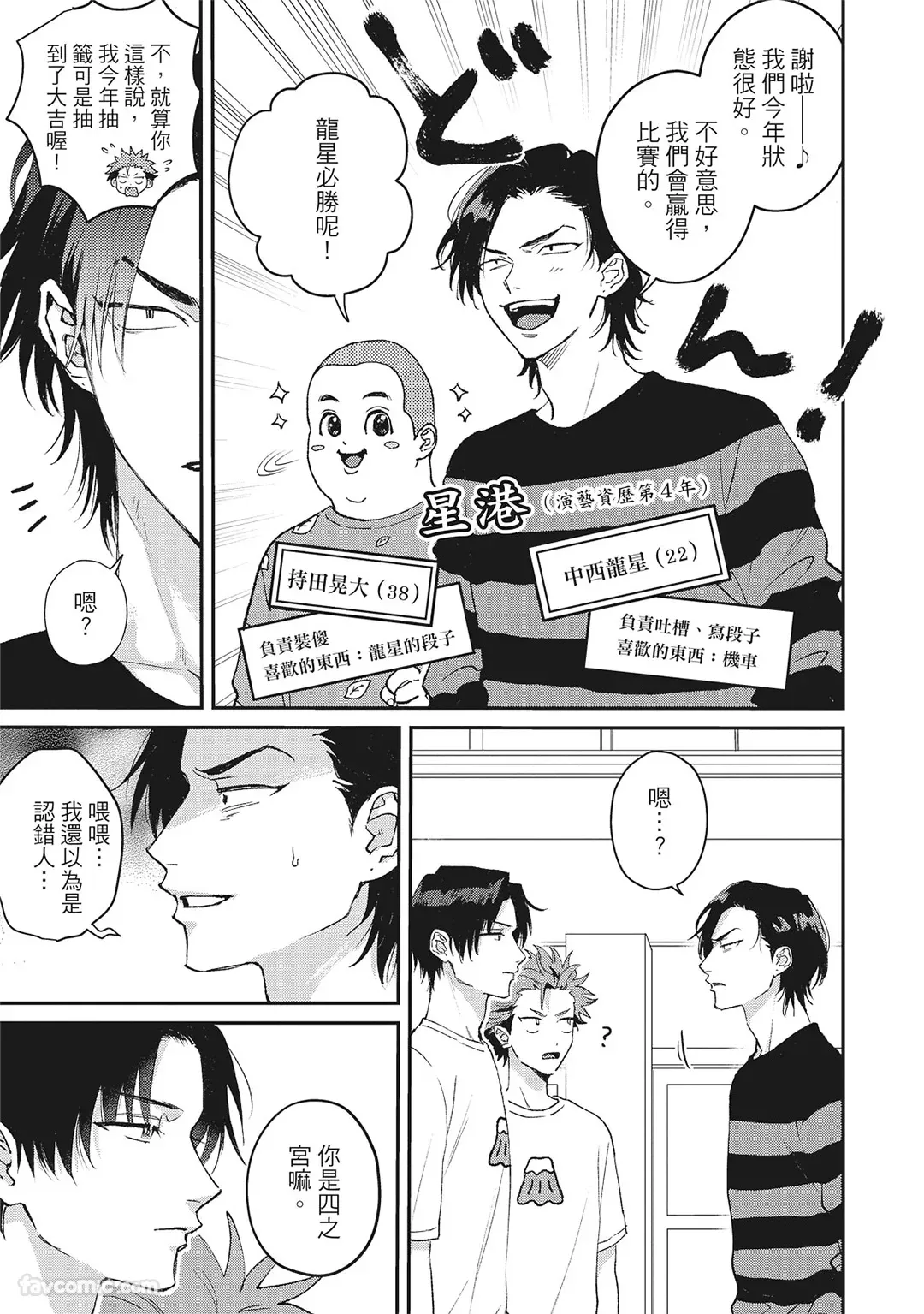 Page 76 of Tepetoru! ～Teppen Tottaru!～ ︱鱼跃龙门！ ～我要登上顶点！ ～ 上