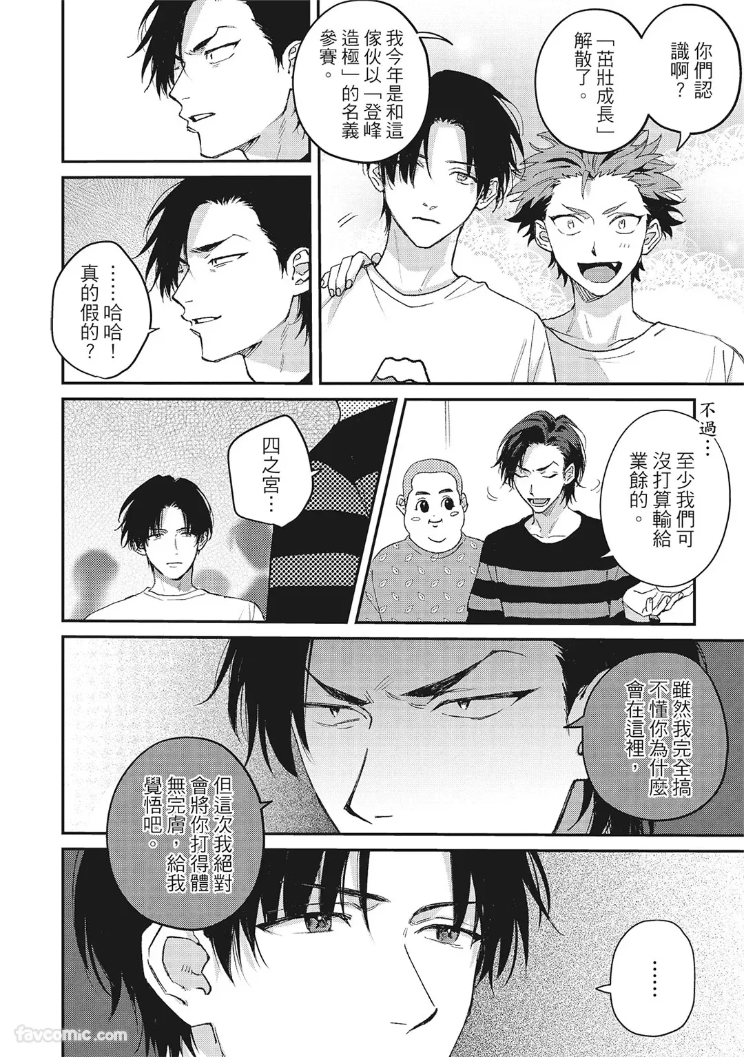 Page 77 of Tepetoru! ～Teppen Tottaru!～ ︱鱼跃龙门！ ～我要登上顶点！ ～ 上