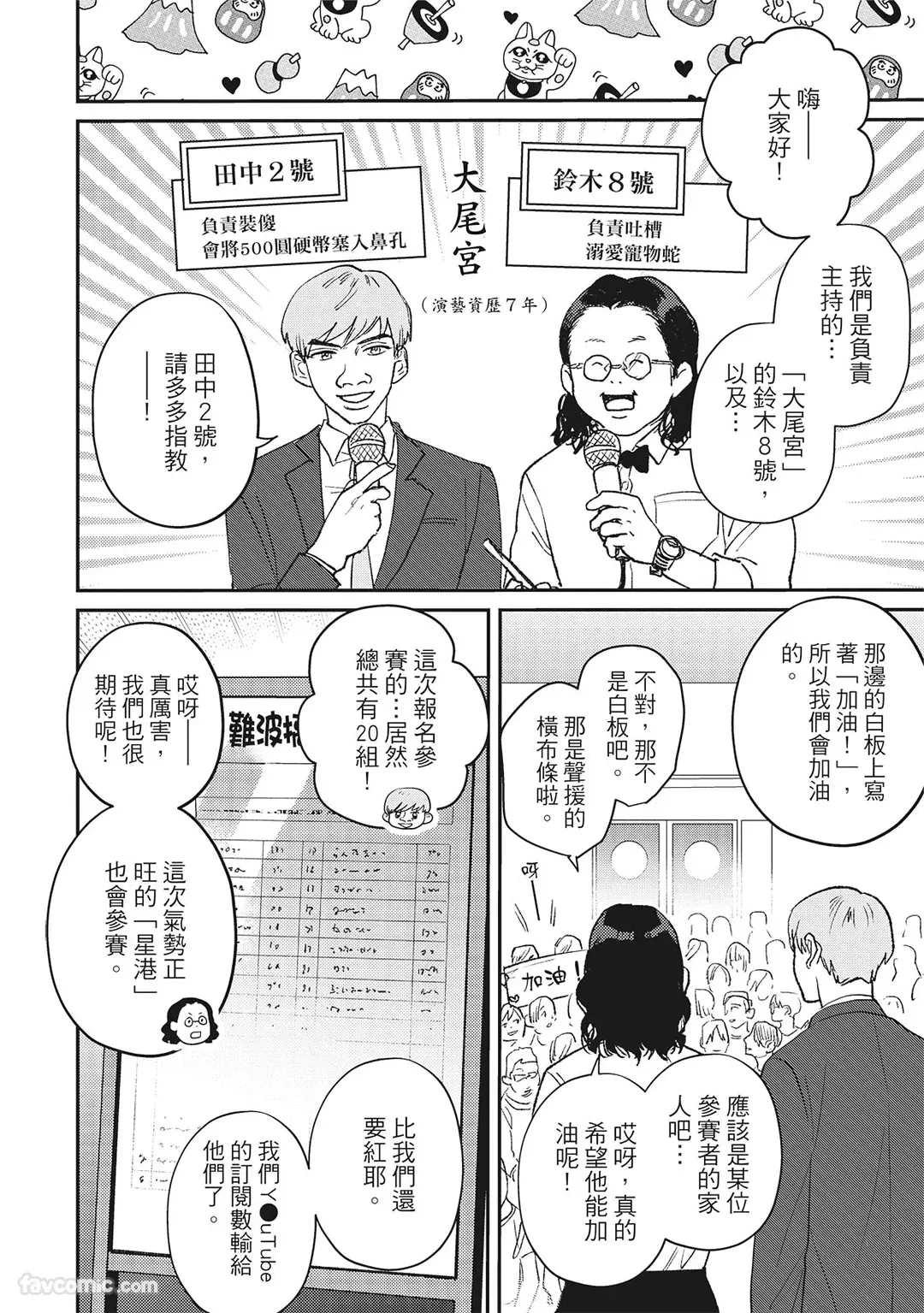 Page 79 of Tepetoru! ～Teppen Tottaru!～ ︱鱼跃龙门！ ～我要登上顶点！ ～ 上
