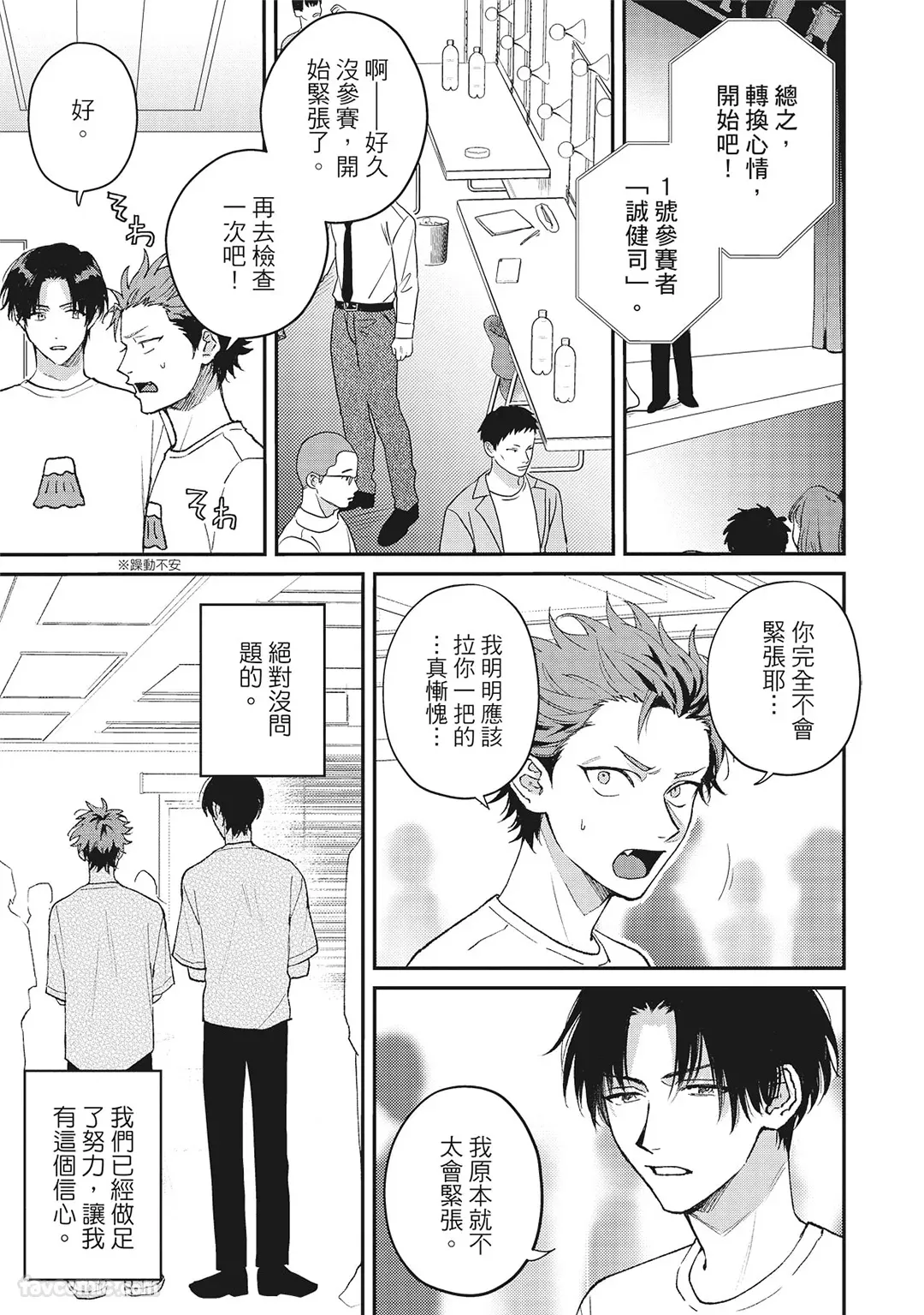 Page 80 of Tepetoru! ～Teppen Tottaru!～ ︱鱼跃龙门！ ～我要登上顶点！ ～ 上