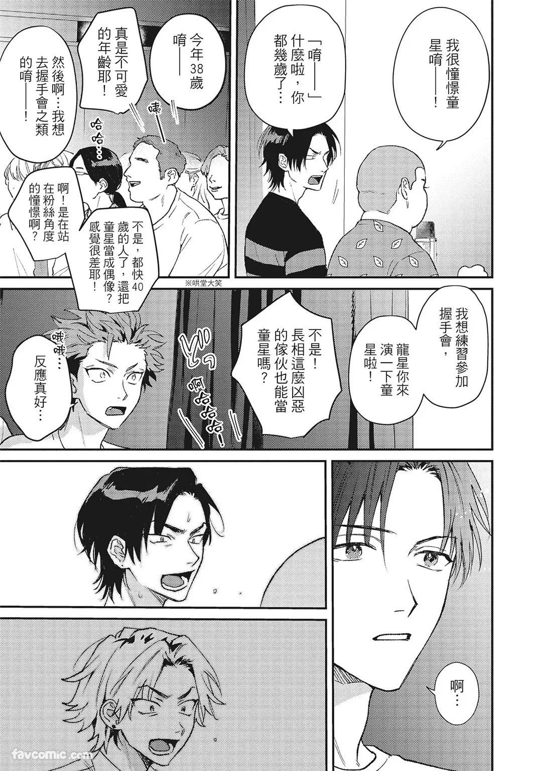 Page 82 of Tepetoru! ～Teppen Tottaru!～ ︱鱼跃龙门！ ～我要登上顶点！ ～ 上