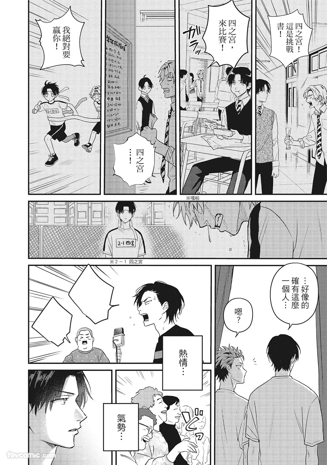 Page 83 of Tepetoru! ～Teppen Tottaru!～ ︱鱼跃龙门！ ～我要登上顶点！ ～ 上