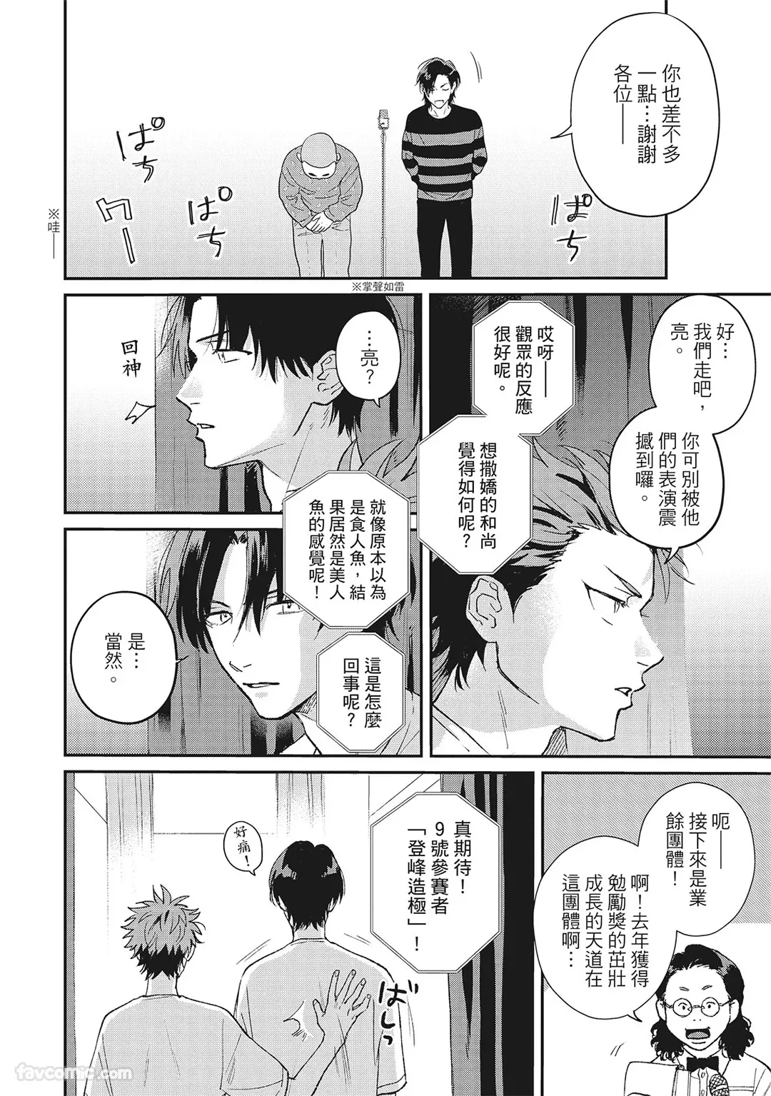 Page 85 of Tepetoru! ～Teppen Tottaru!～ ︱鱼跃龙门！ ～我要登上顶点！ ～ 上