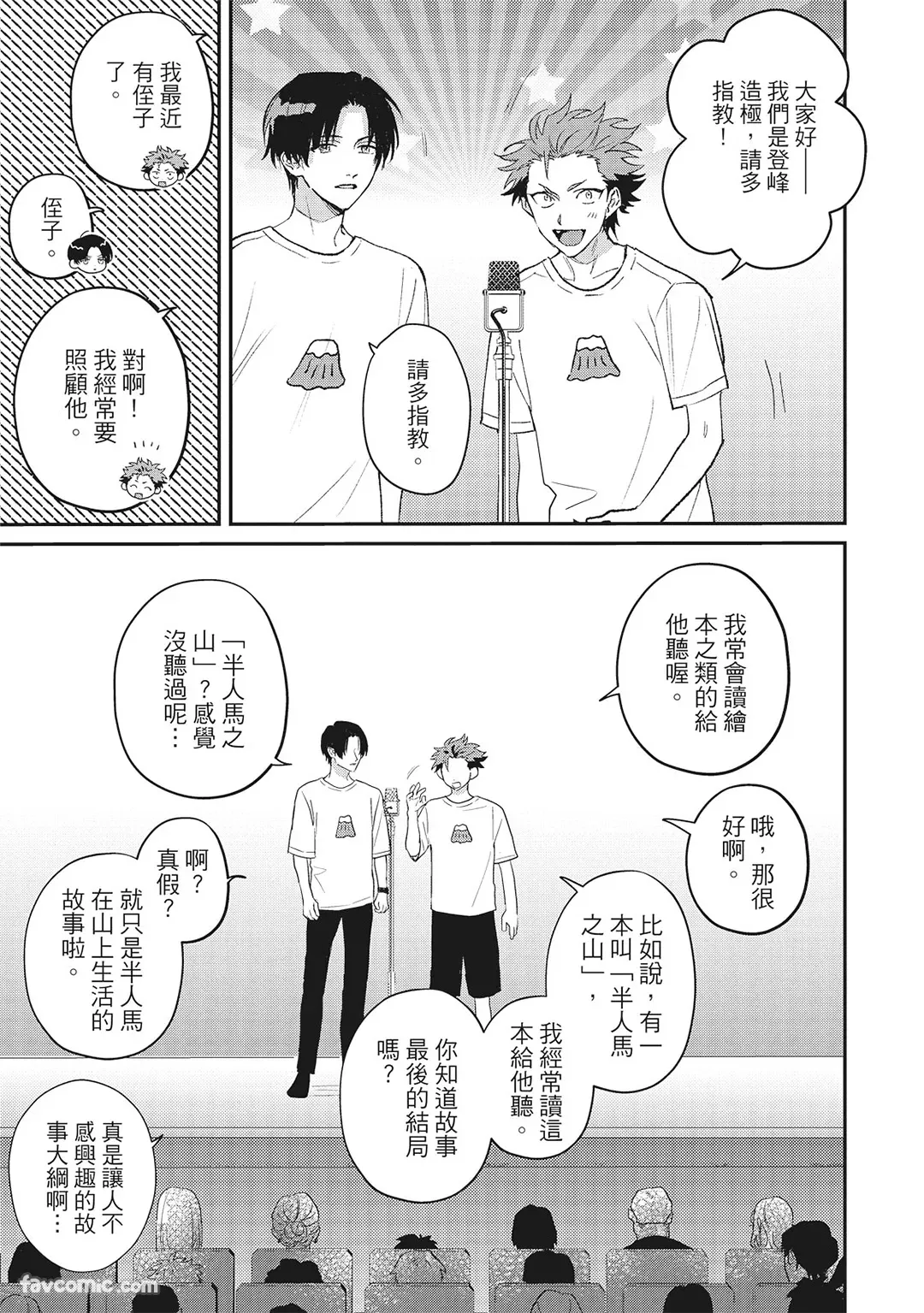 Page 86 of Tepetoru! ～Teppen Tottaru!～ ︱鱼跃龙门！ ～我要登上顶点！ ～ 上