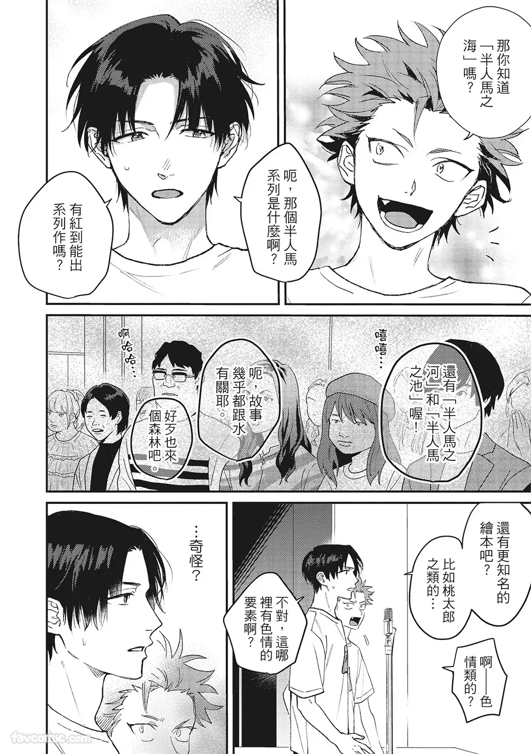 Page 87 of Tepetoru! ～Teppen Tottaru!～ ︱鱼跃龙门！ ～我要登上顶点！ ～ 上