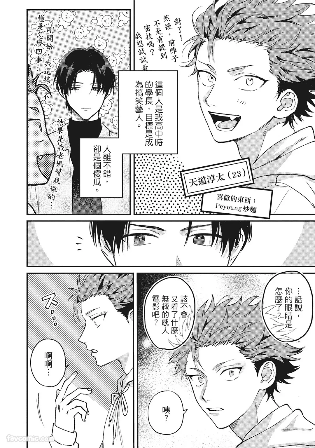 Page 9 of Tepetoru! ～Teppen Tottaru!～ ︱鱼跃龙门！ ～我要登上顶点！ ～ 上