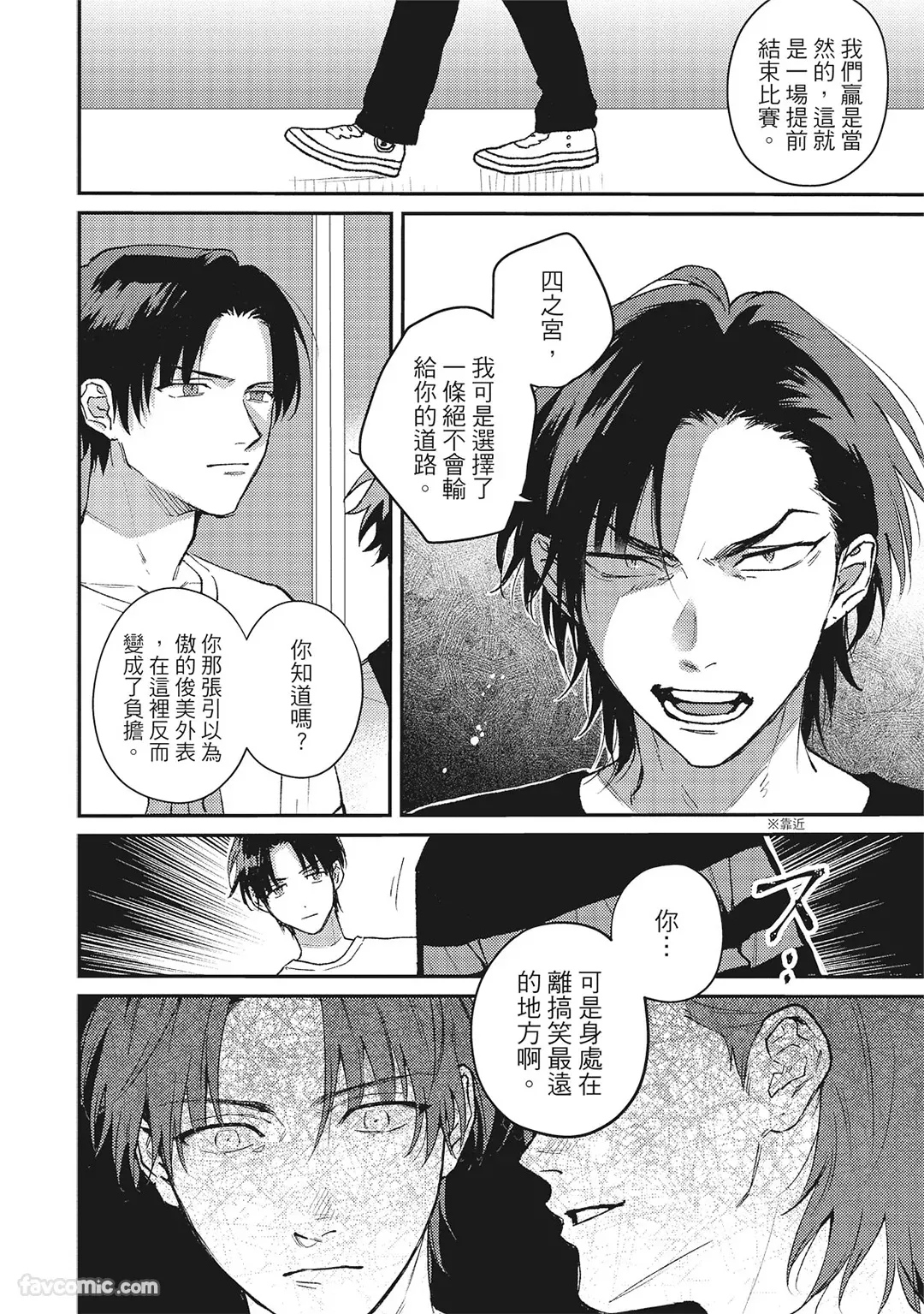 Page 91 of Tepetoru! ～Teppen Tottaru!～ ︱鱼跃龙门！ ～我要登上顶点！ ～ 上